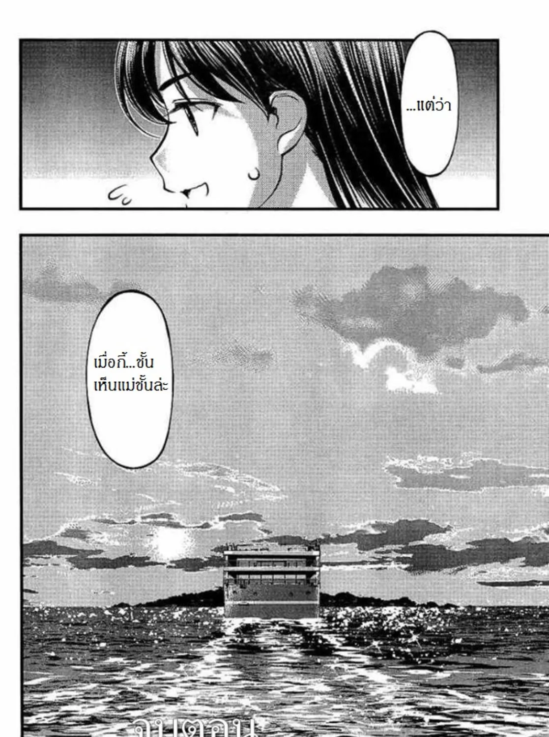 Umi no Misaki - หน้า 38