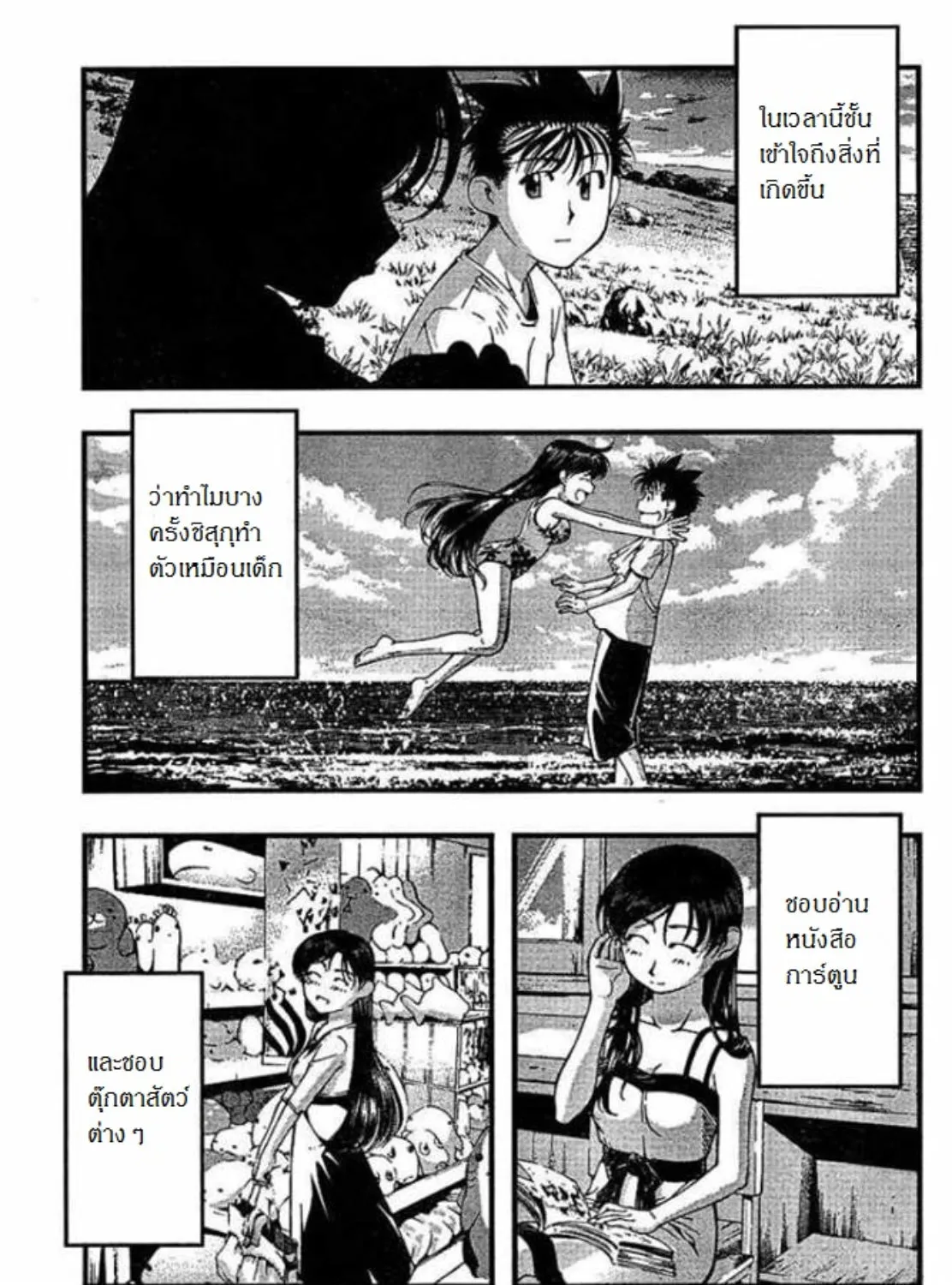 Umi no Misaki - หน้า 24