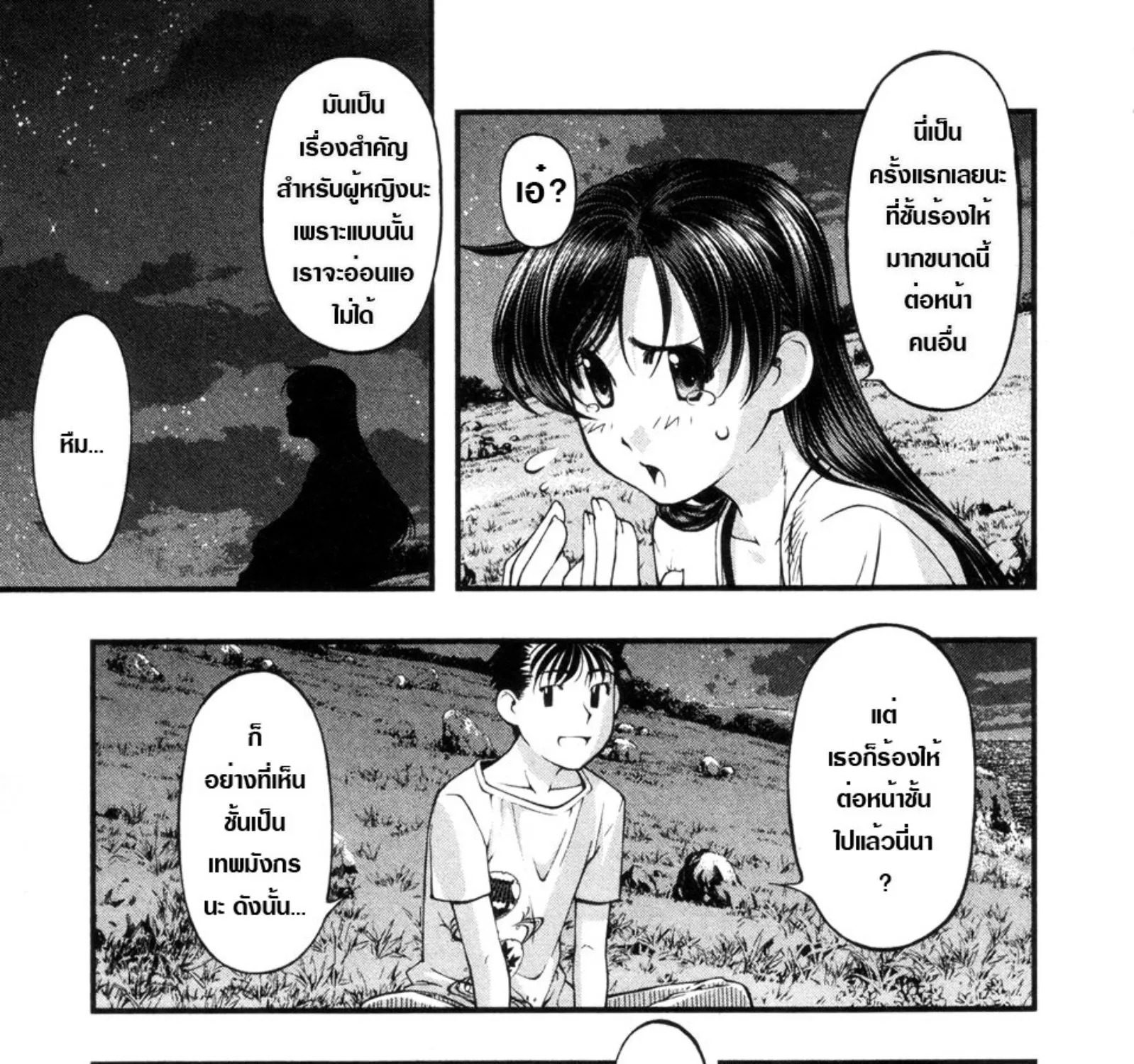 Umi no Misaki - หน้า 10