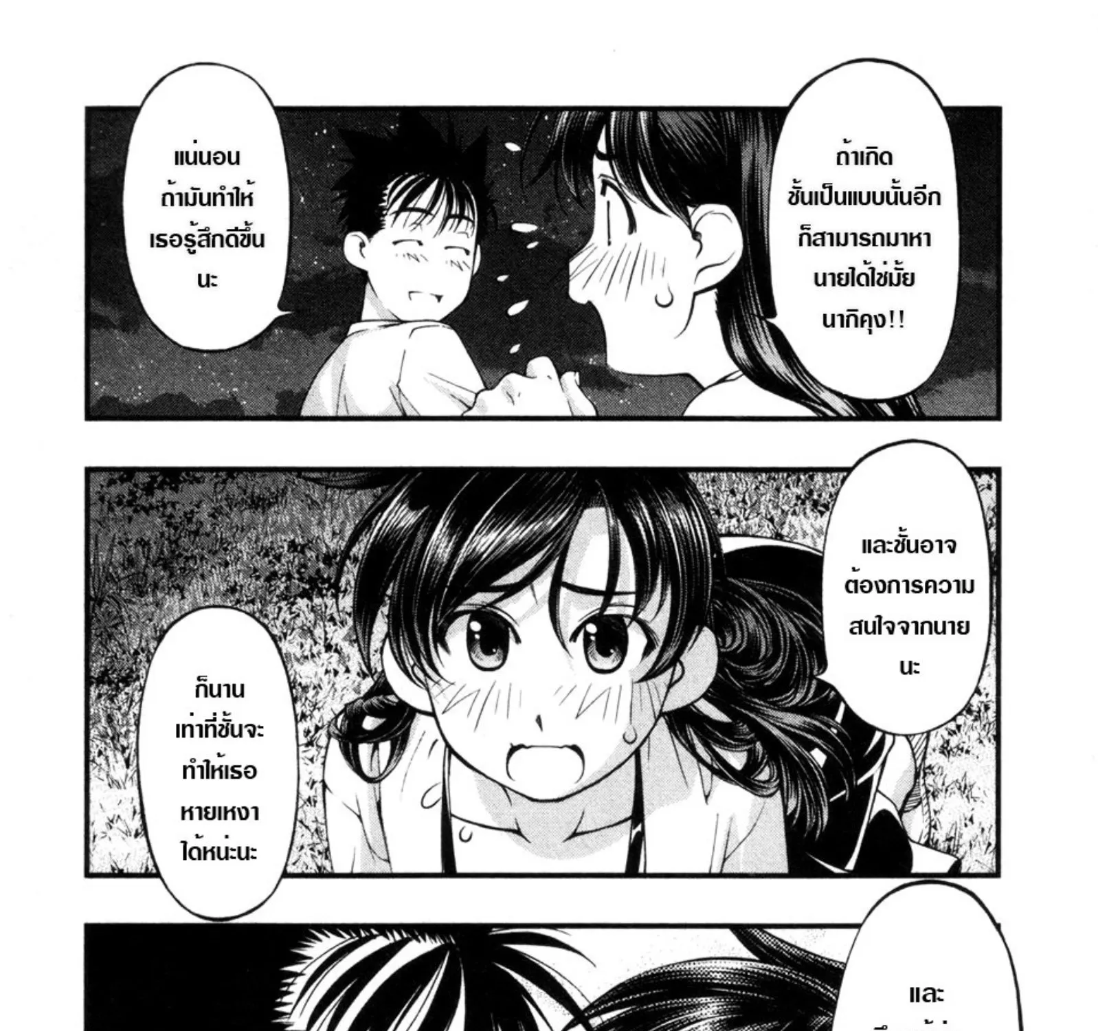 Umi no Misaki - หน้า 12