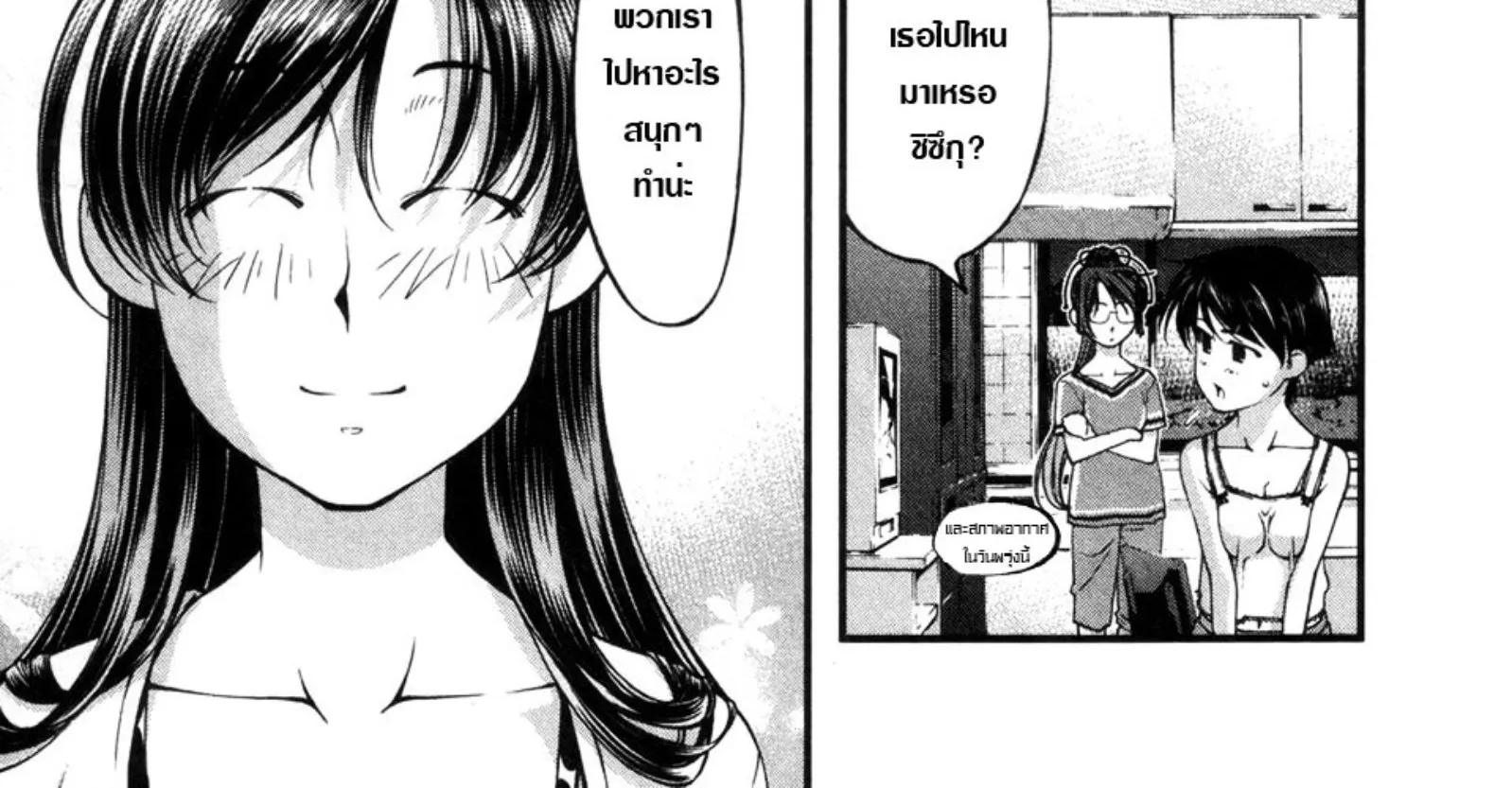 Umi no Misaki - หน้า 35