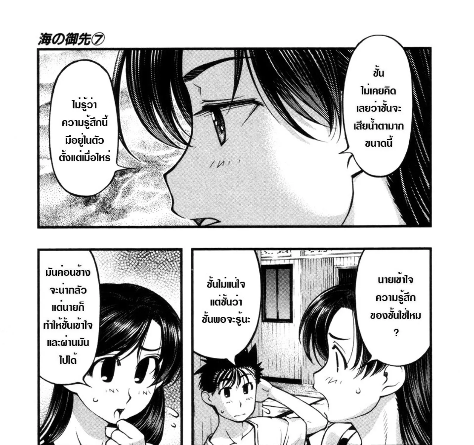 Umi no Misaki - หน้า 38