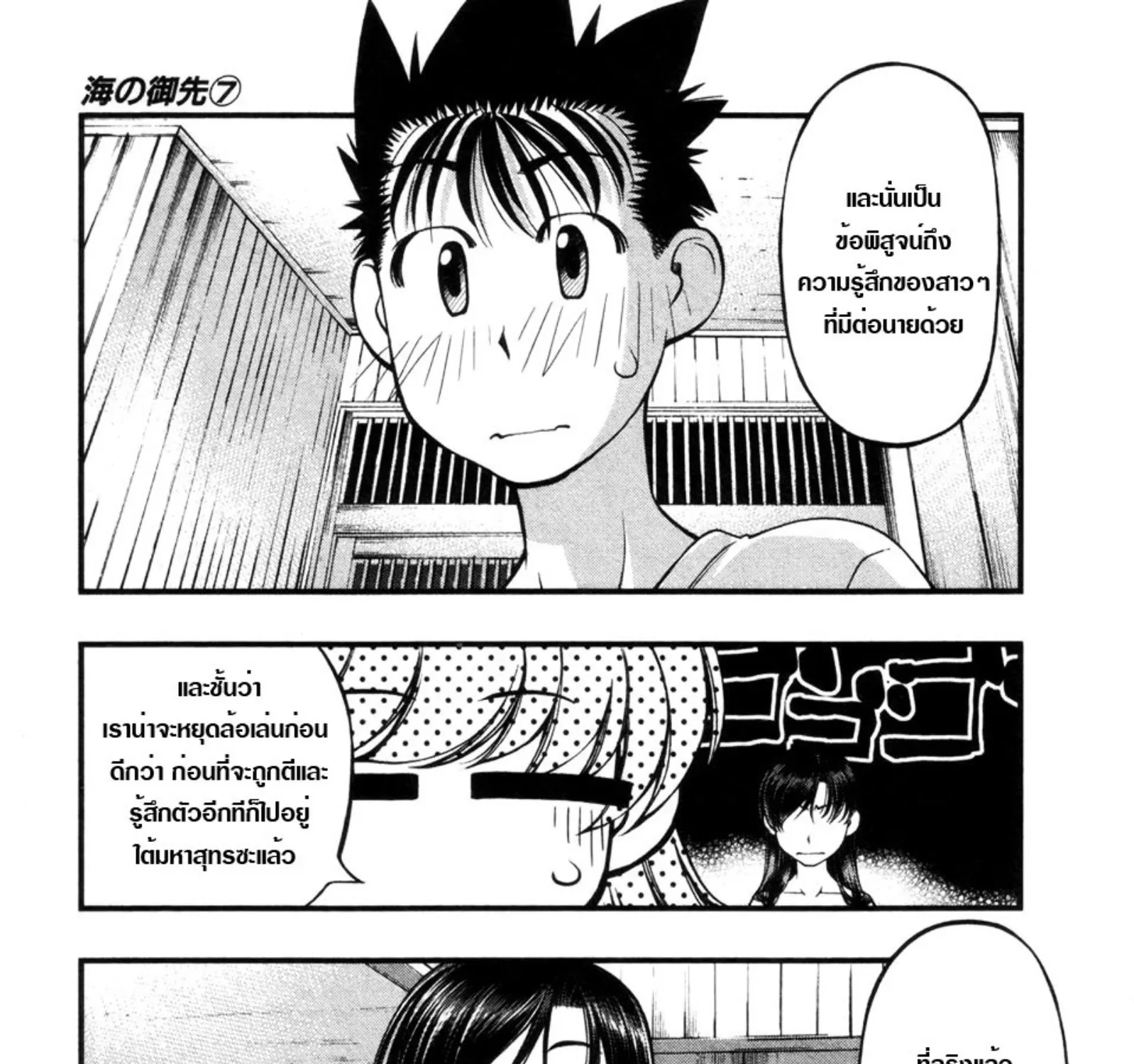 Umi no Misaki - หน้า 20