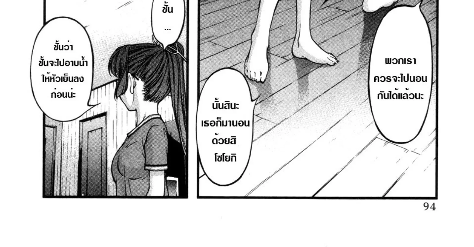 Umi no Misaki - หน้า 19