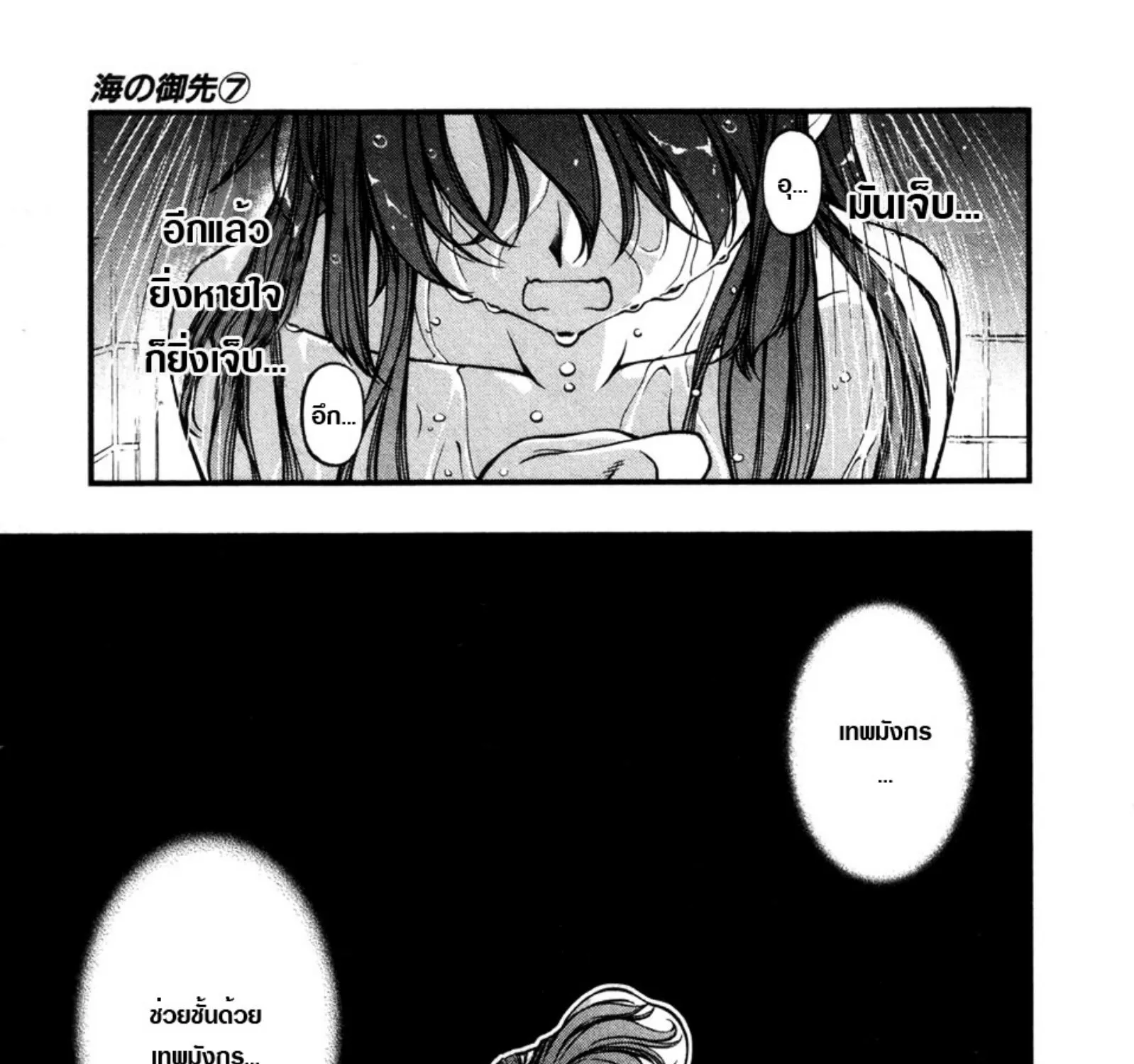 Umi no Misaki - หน้า 24