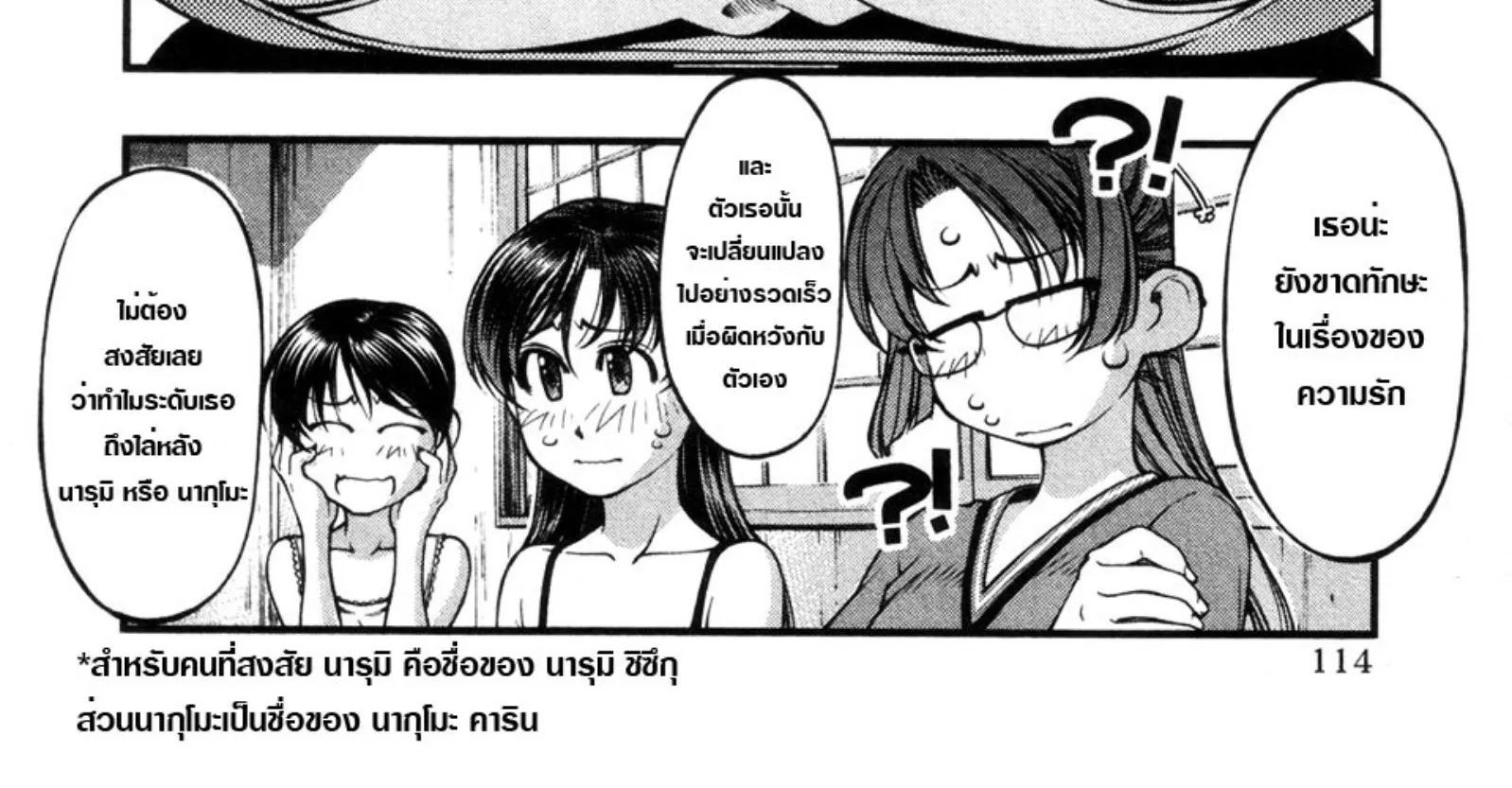 Umi no Misaki - หน้า 17