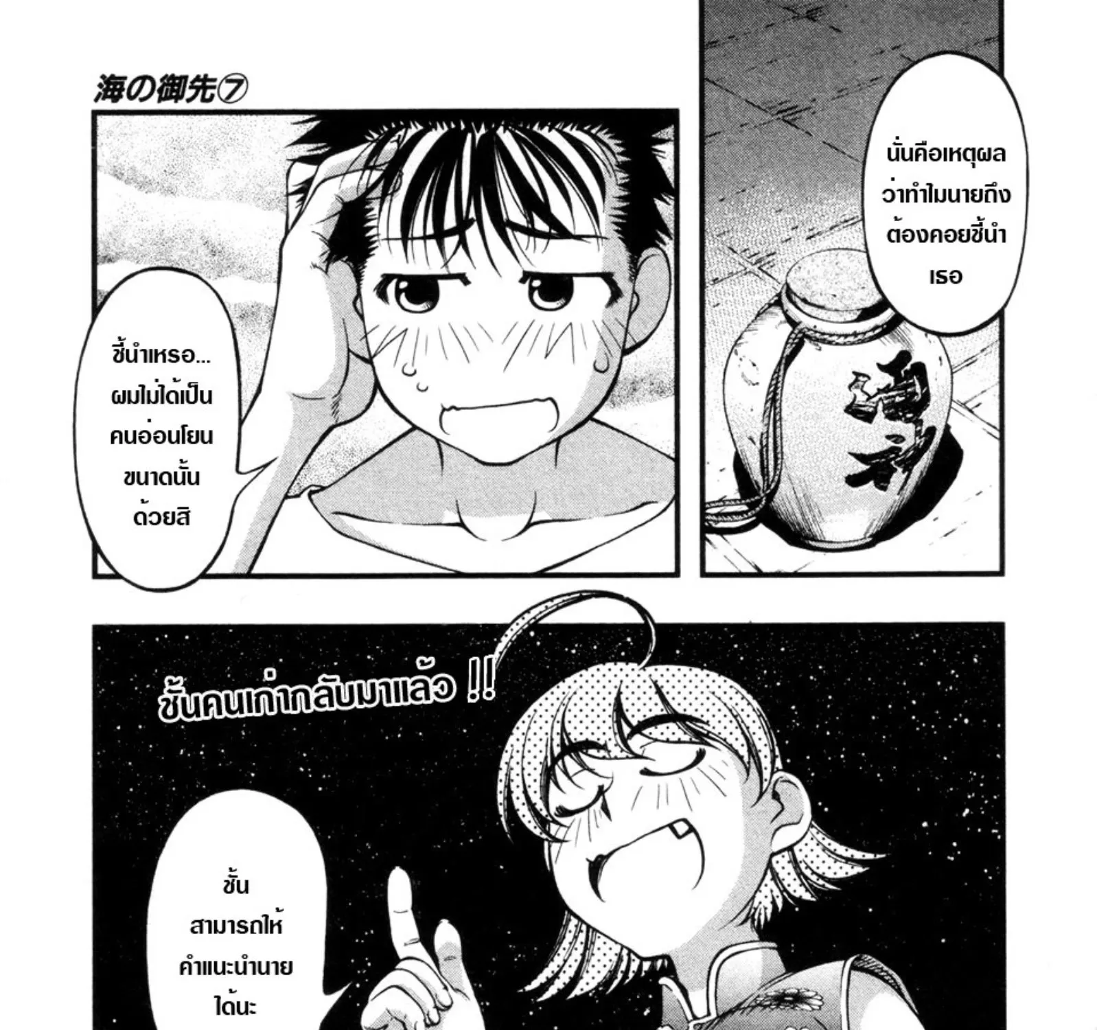 Umi no Misaki - หน้า 18