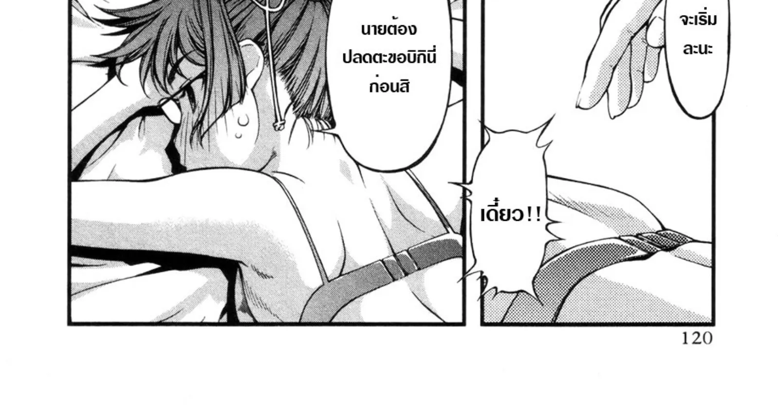 Umi no Misaki - หน้า 29