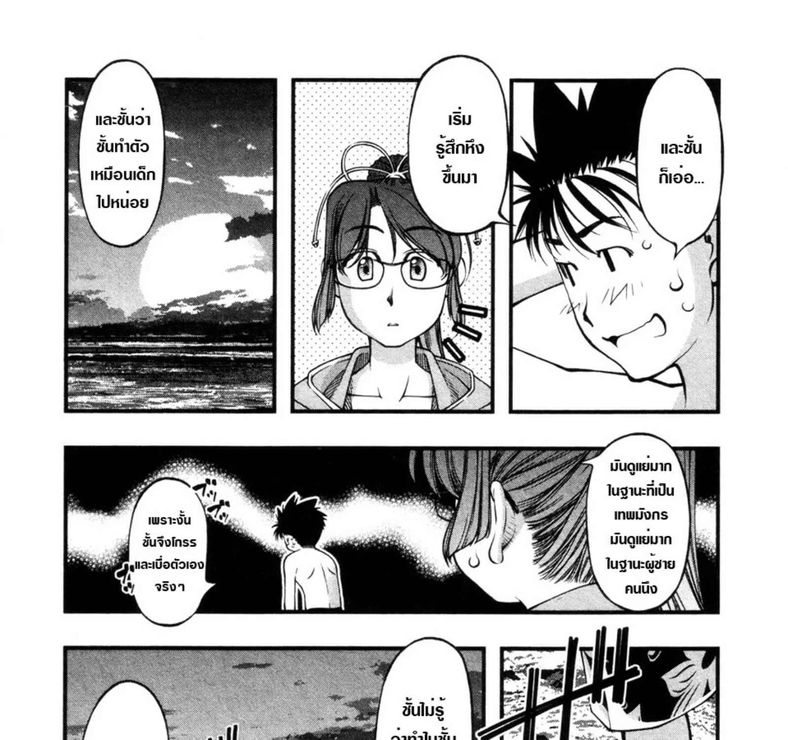 Umi no Misaki - หน้า 10