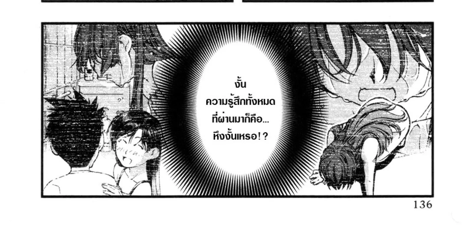 Umi no Misaki - หน้า 19