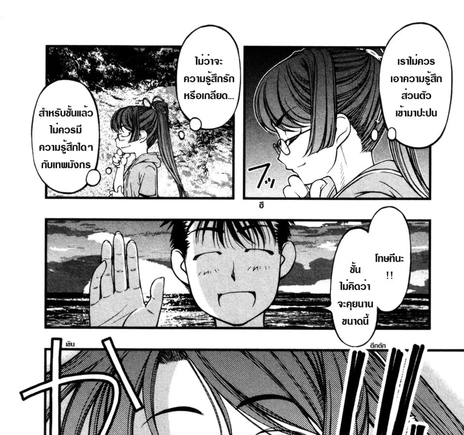 Umi no Misaki - หน้า 22