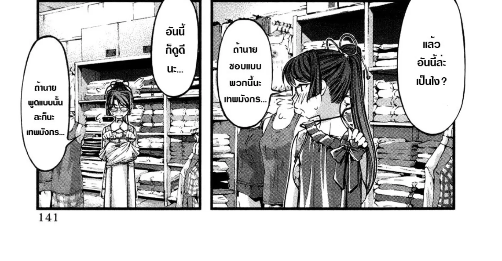 Umi no Misaki - หน้า 29