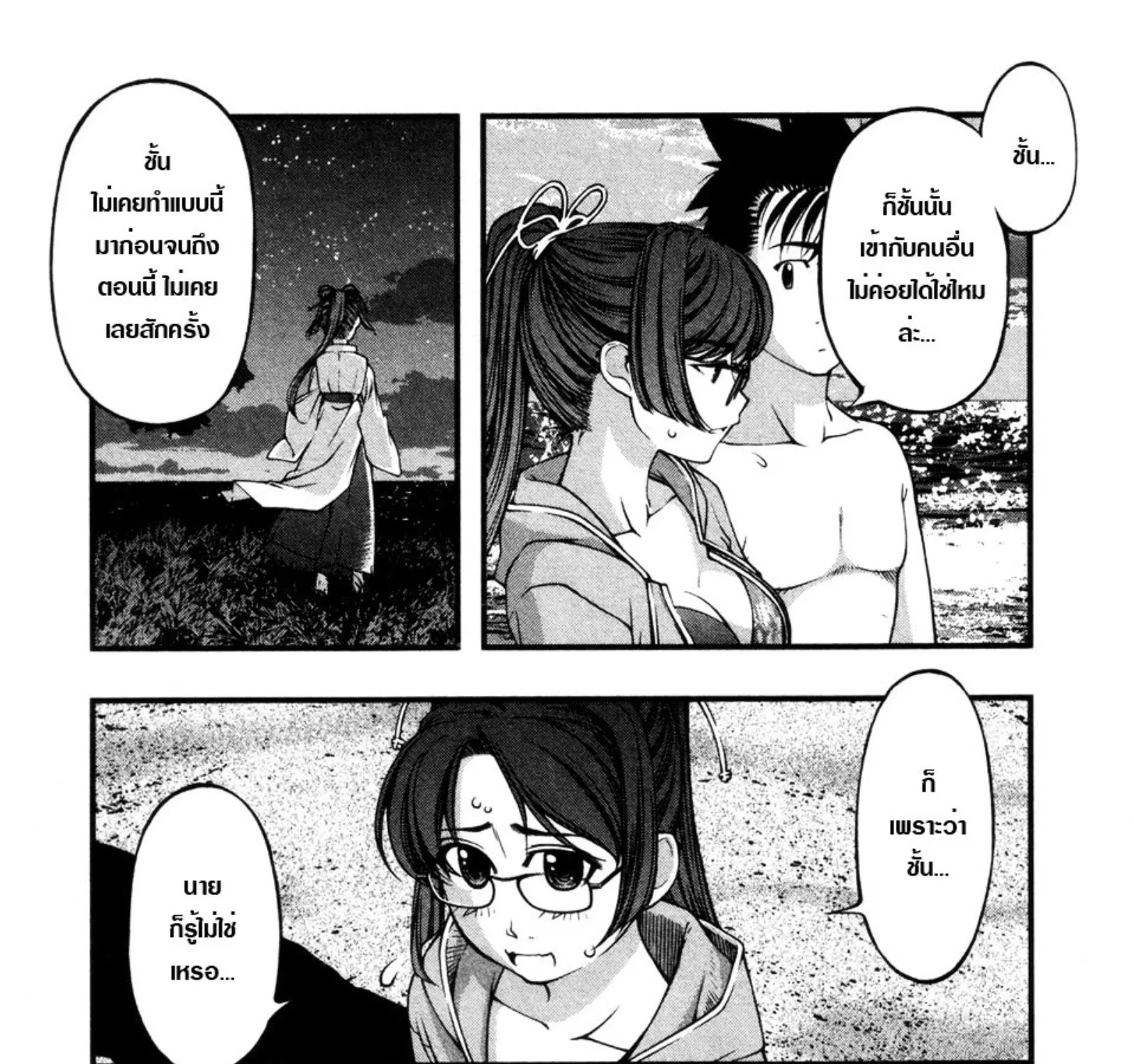 Umi no Misaki - หน้า 4