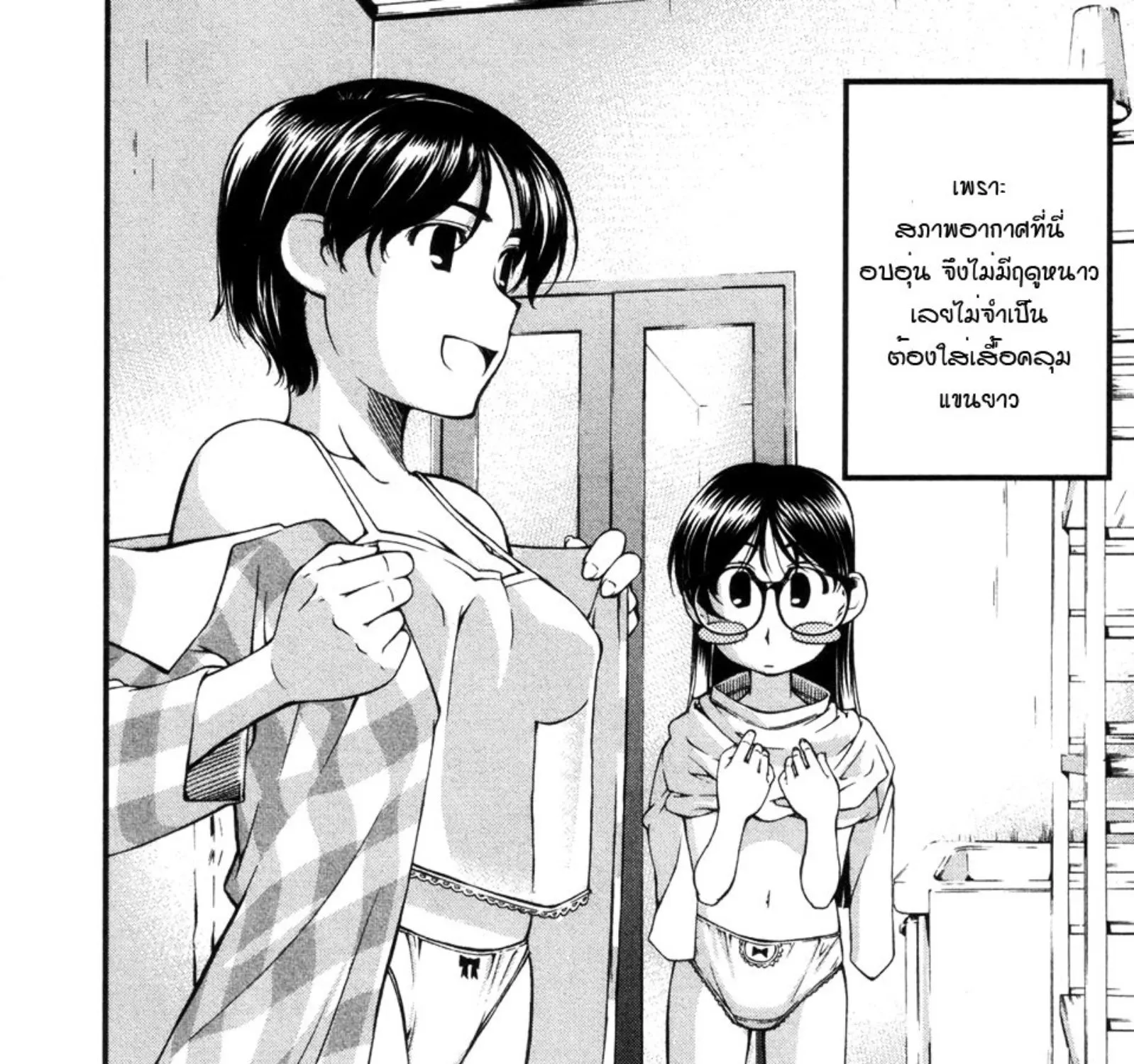 Umi no Misaki - หน้า 44