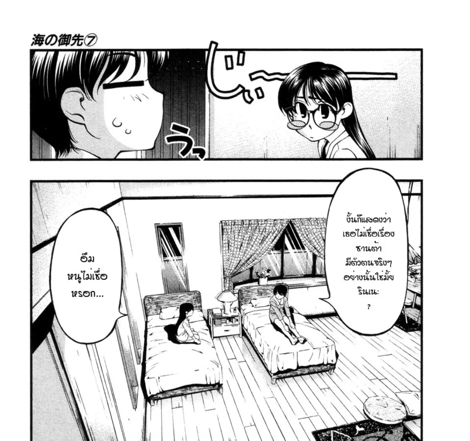 Umi no Misaki - หน้า 46