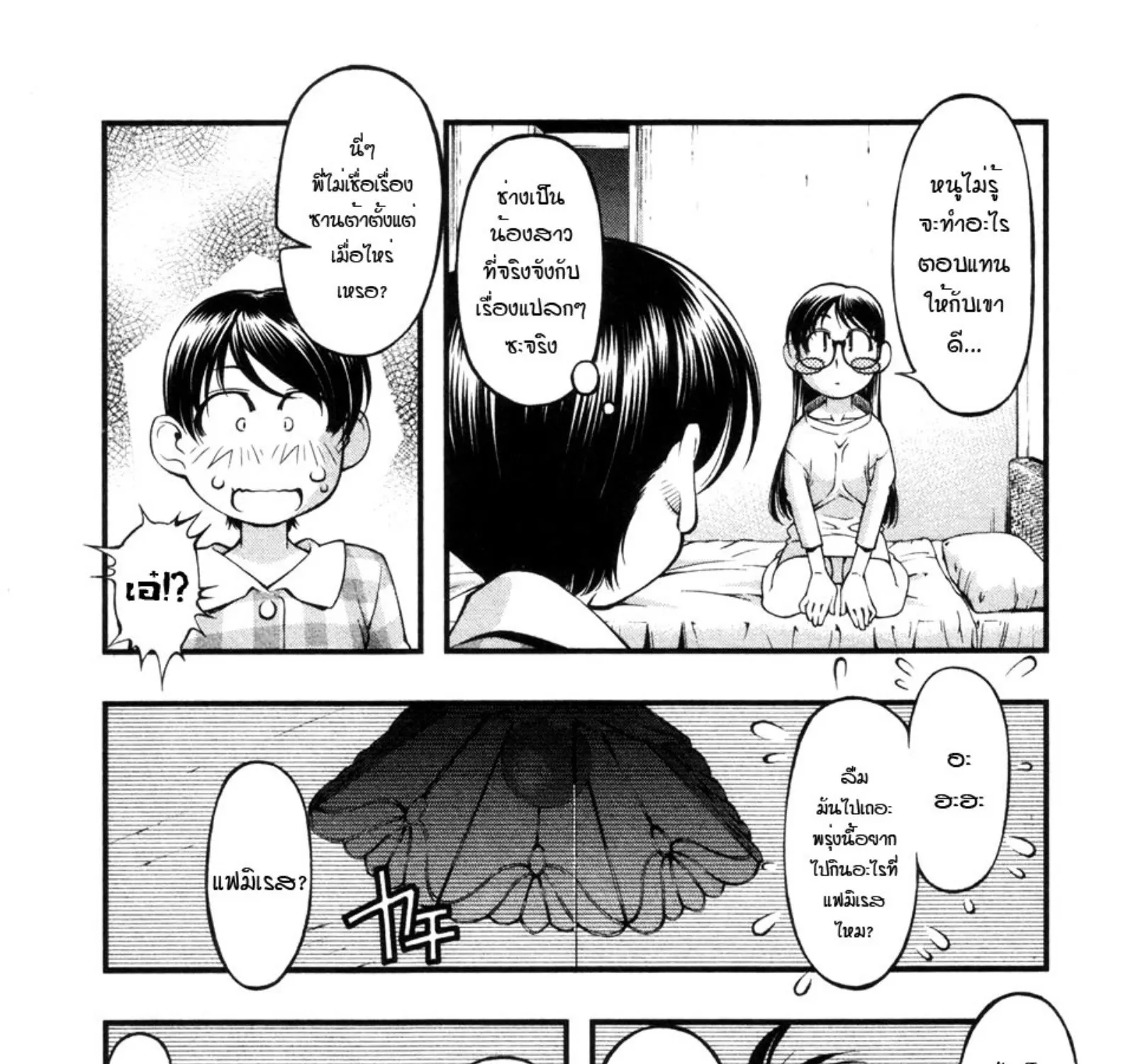 Umi no Misaki - หน้า 48