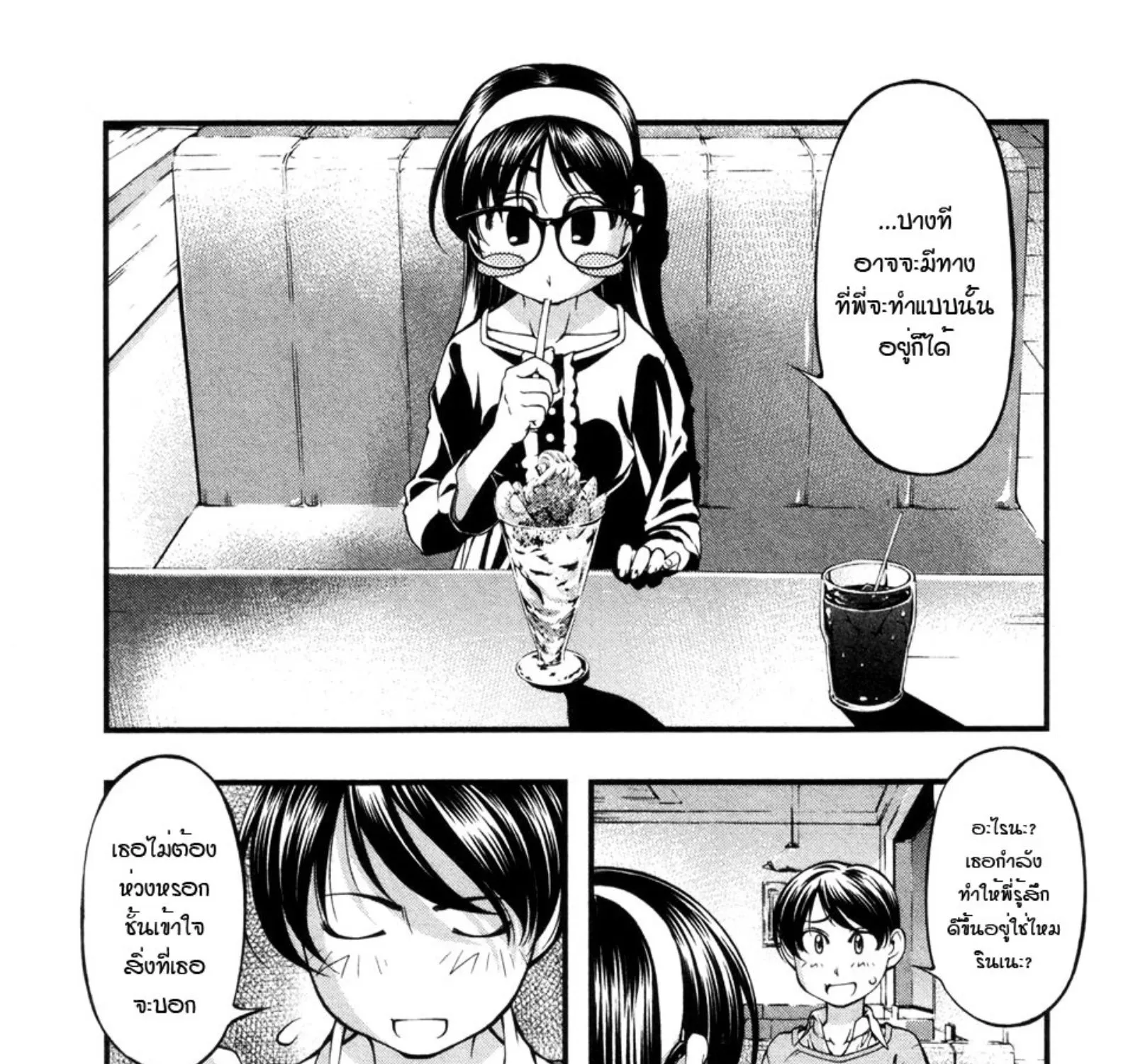 Umi no Misaki - หน้า 60