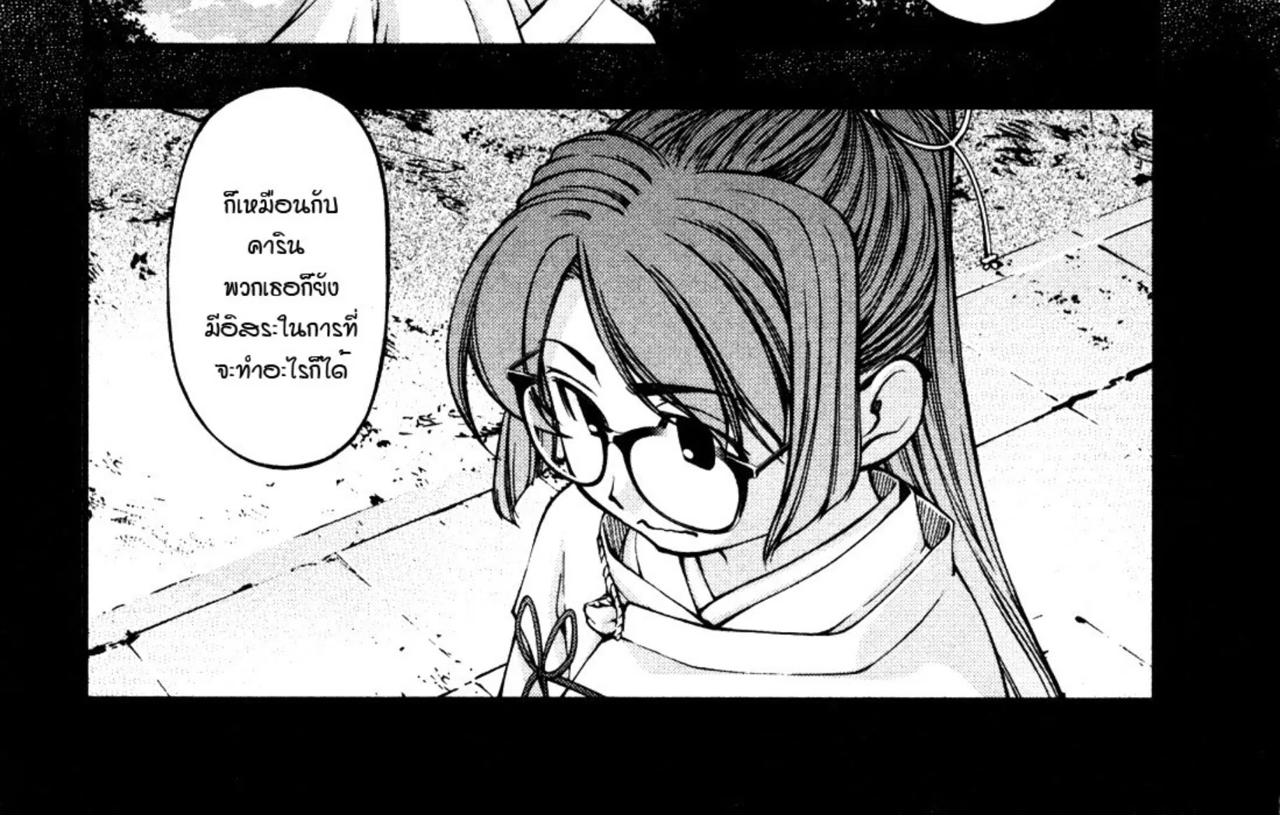 Umi no Misaki - หน้า 99