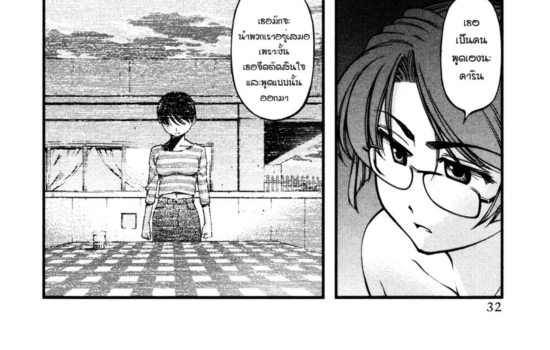 Umi no Misaki - หน้า 19