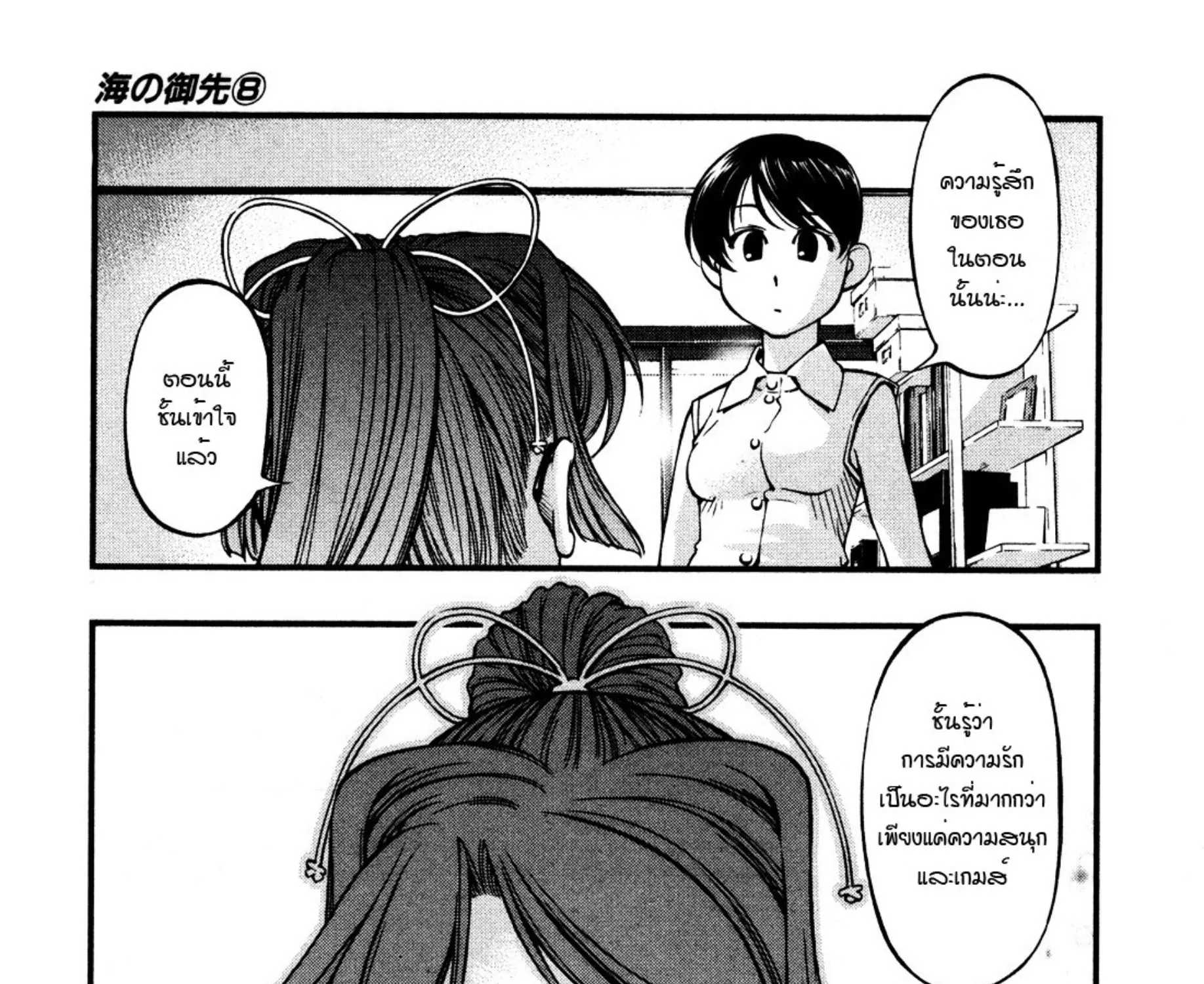 Umi no Misaki - หน้า 20