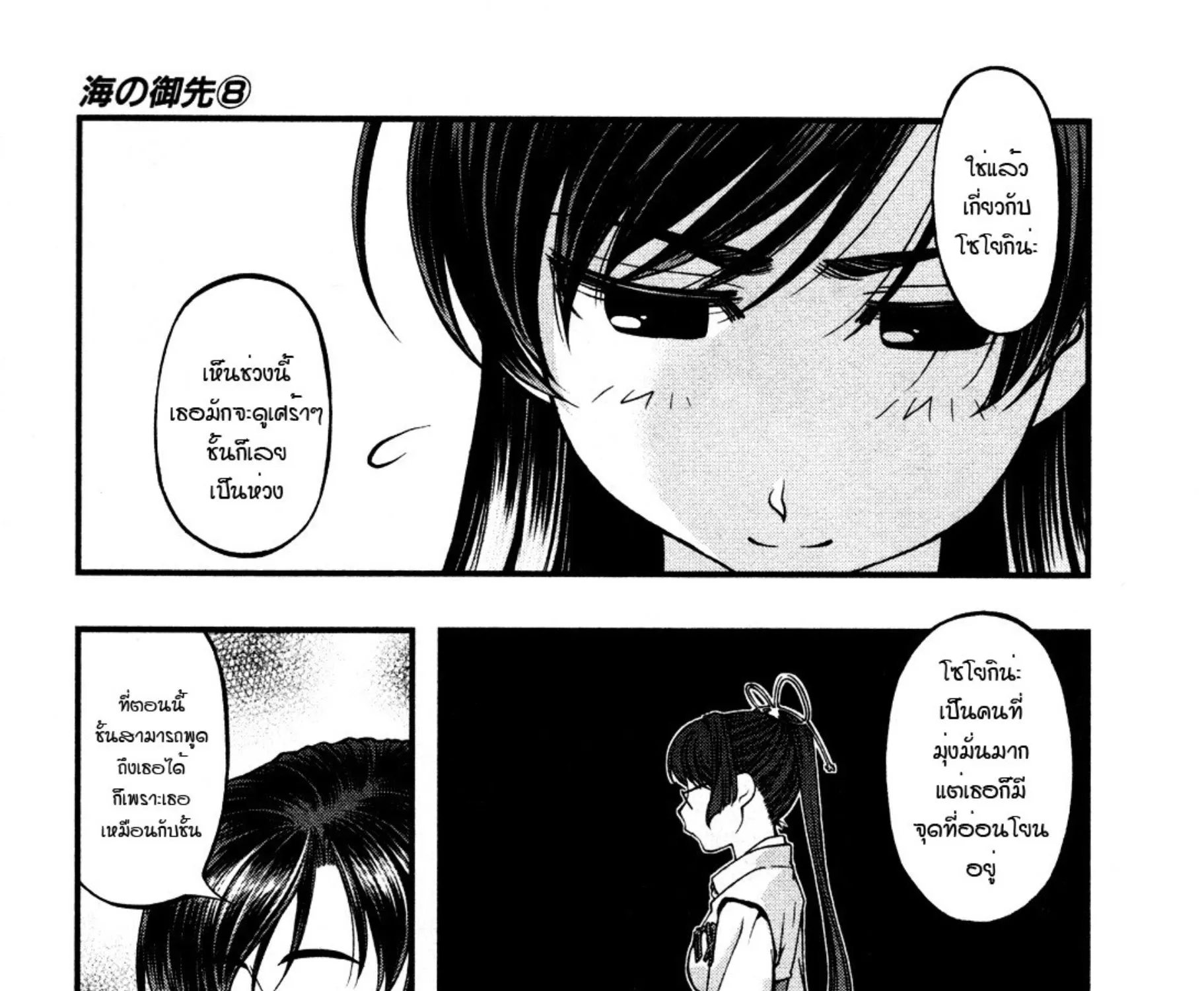 Umi no Misaki - หน้า 32