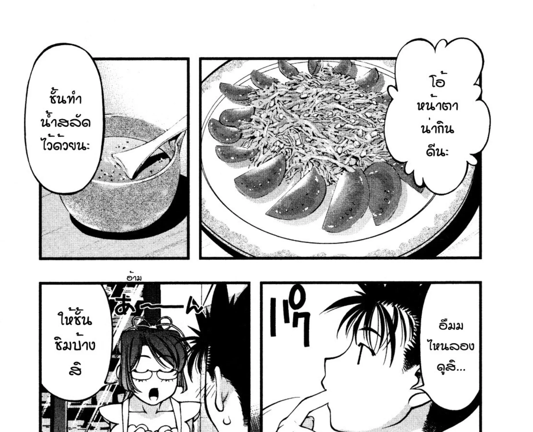 Umi no Misaki - หน้า 28