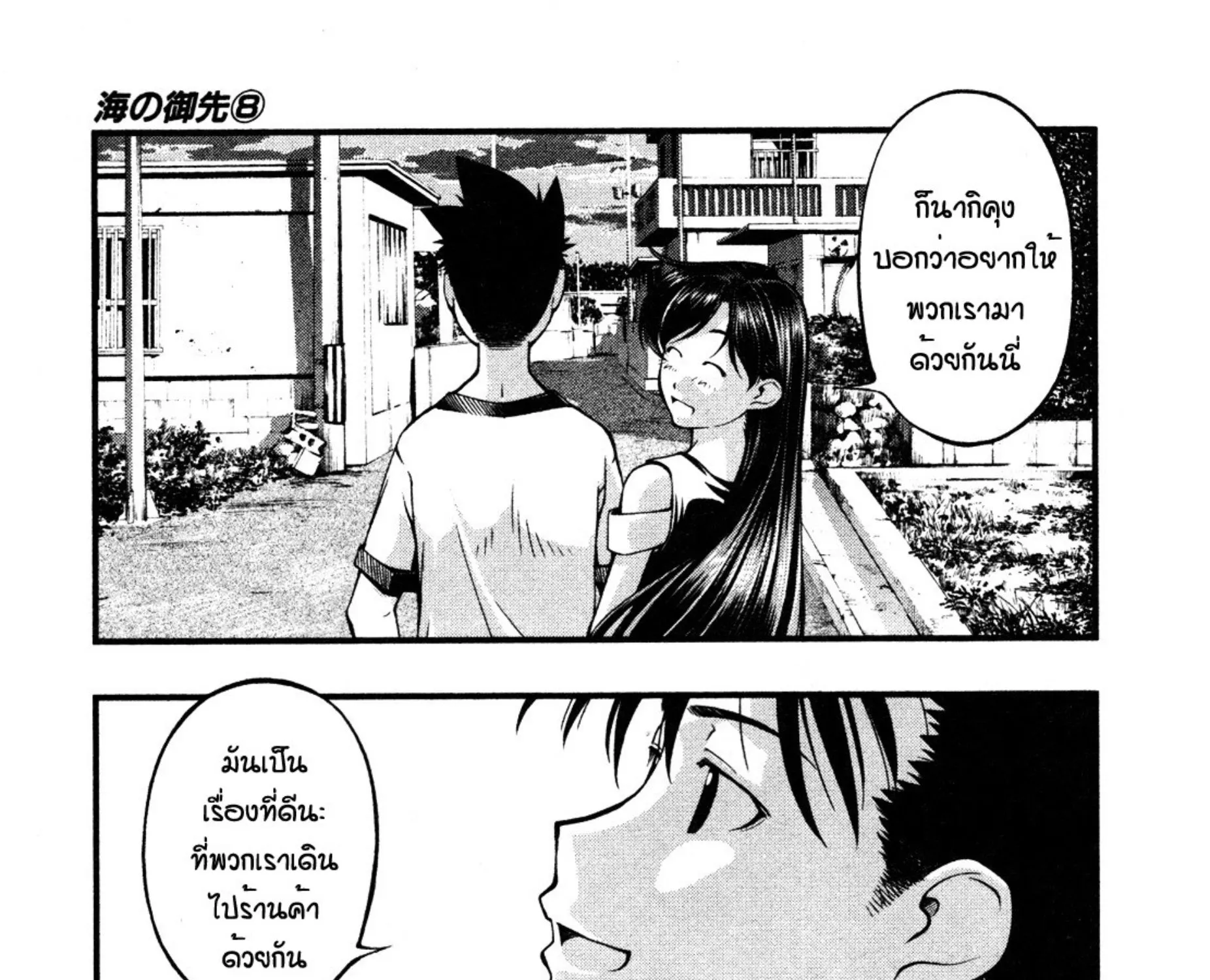 Umi no Misaki - หน้า 36