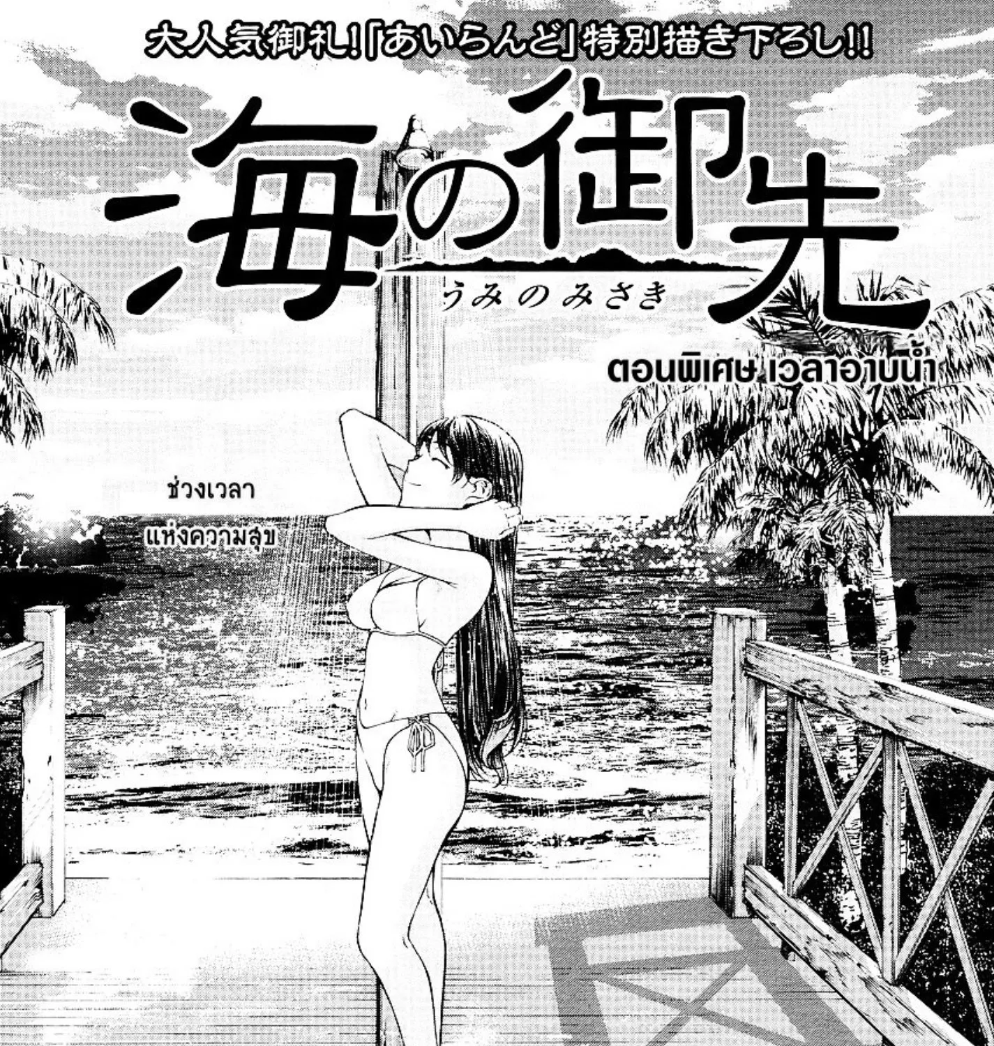 Umi no Misaki - หน้า 40