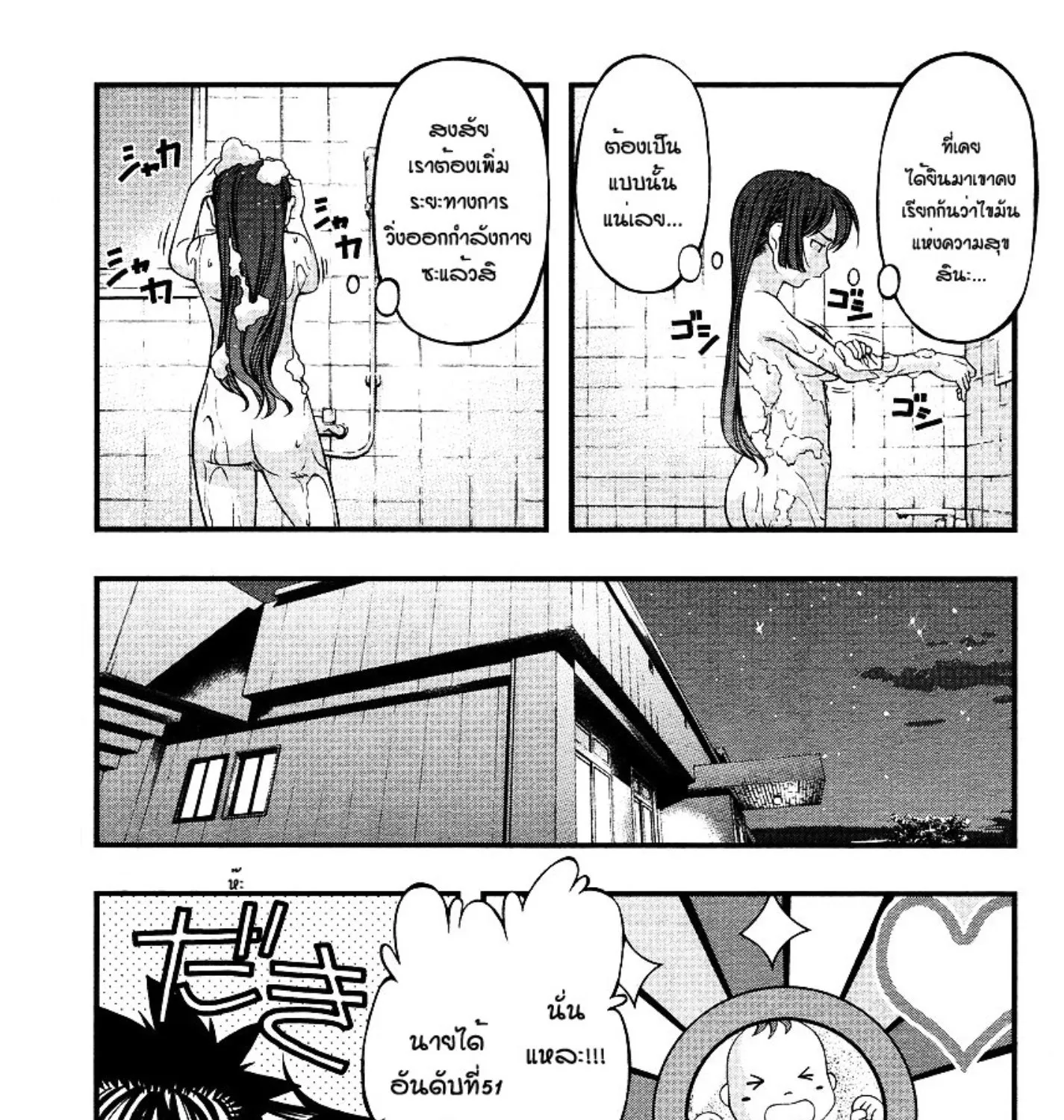 Umi no Misaki - หน้า 52