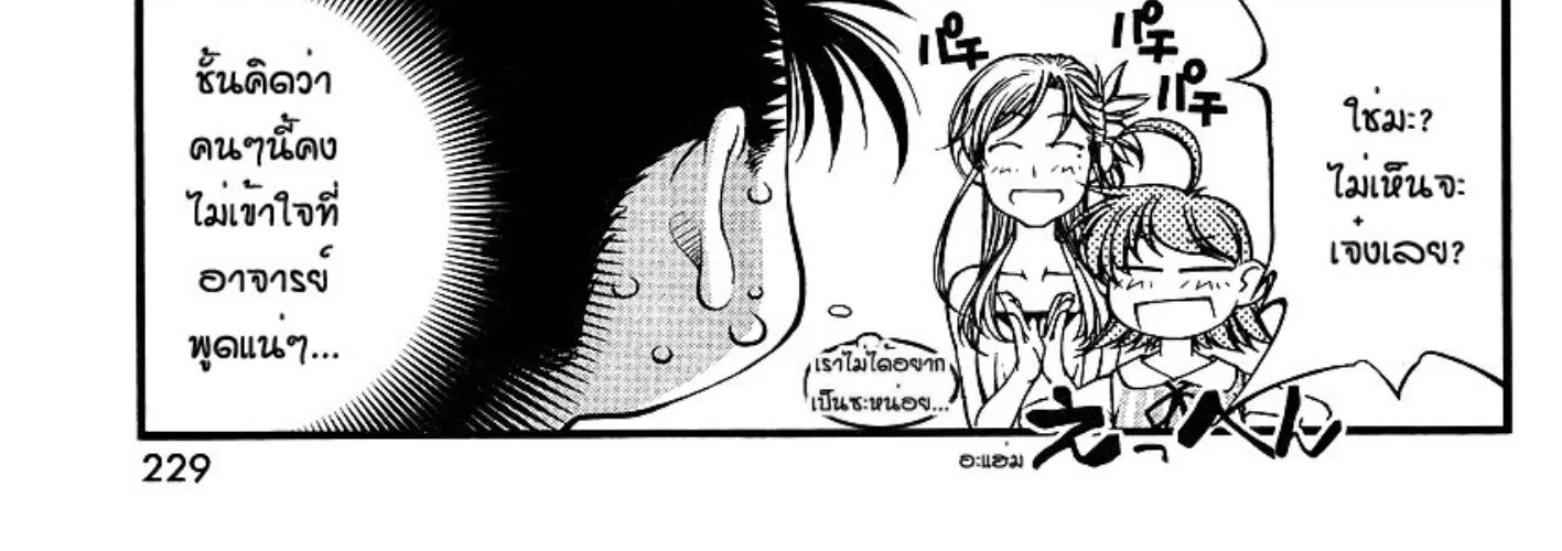 Umi no Misaki - หน้า 27