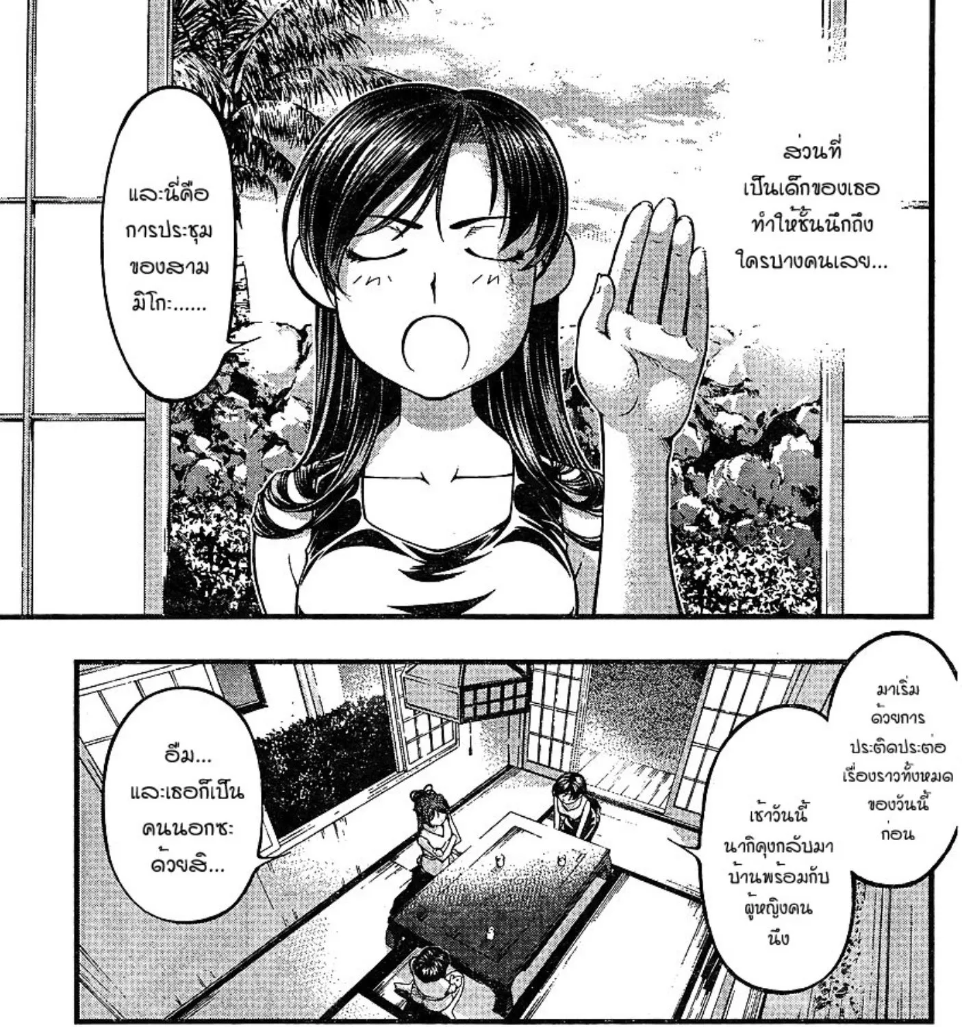 Umi no Misaki - หน้า 12