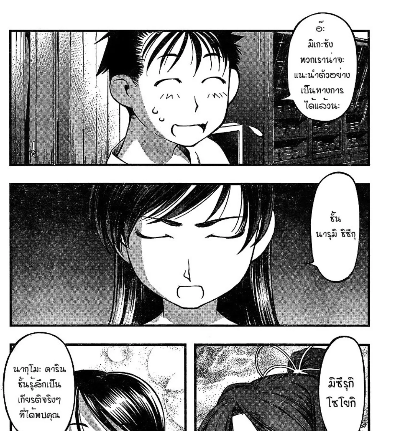 Umi no Misaki - หน้า 26