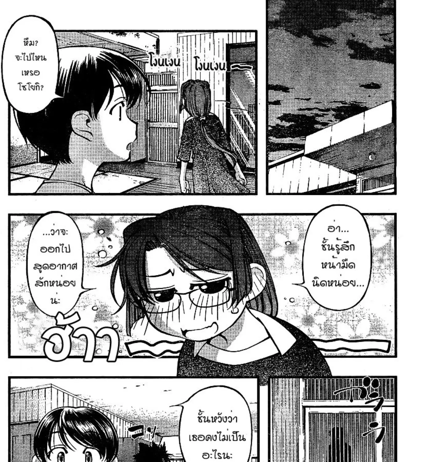 Umi no Misaki - หน้า 26