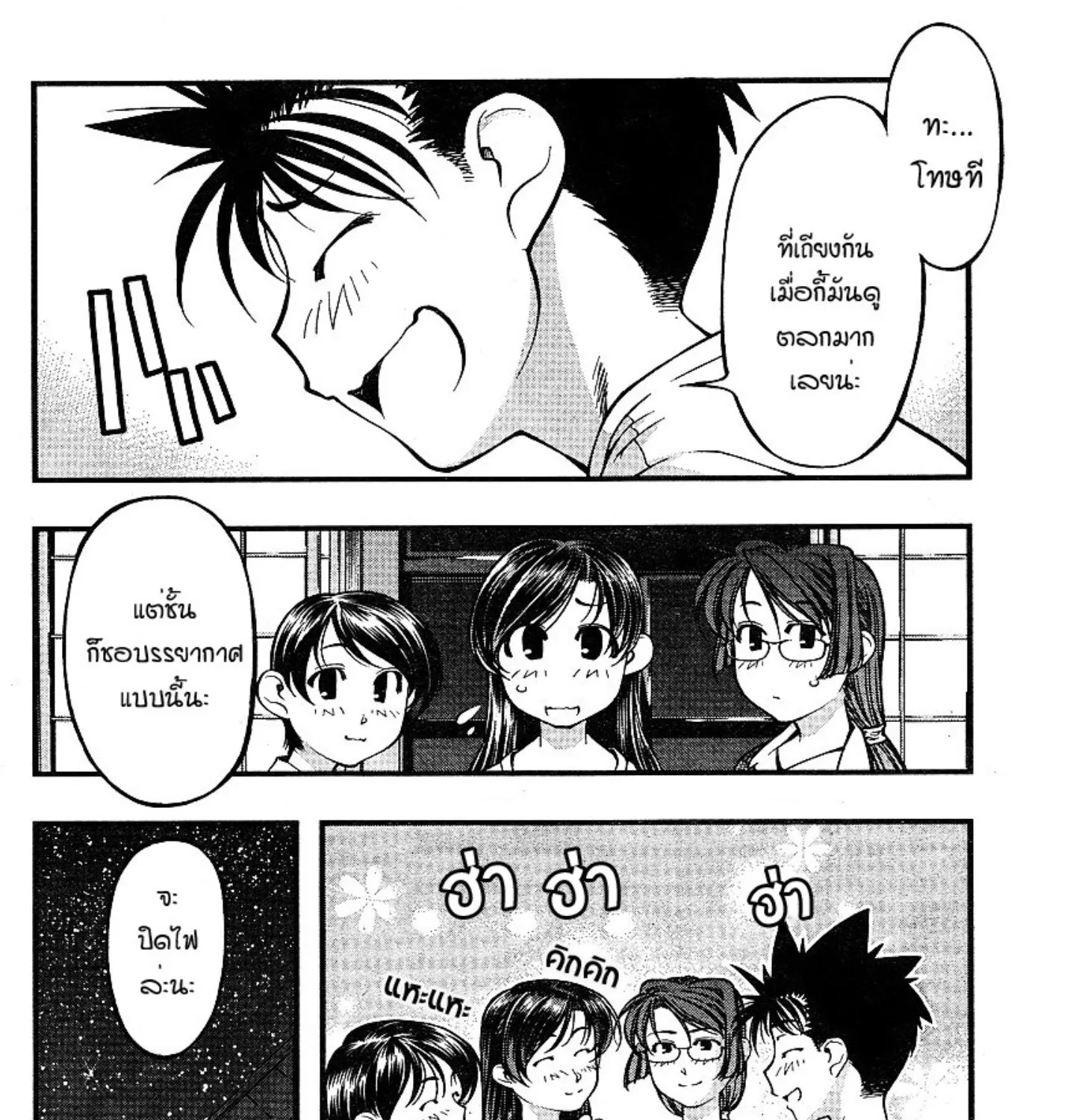 Umi no Misaki - หน้า 18