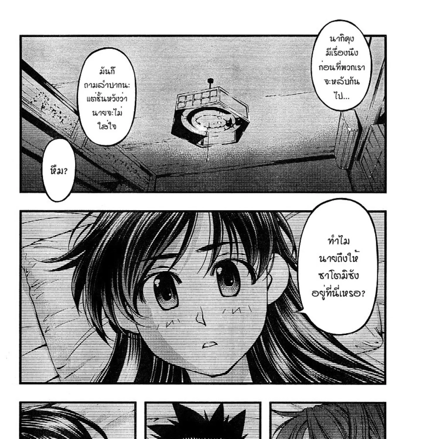 Umi no Misaki - หน้า 22