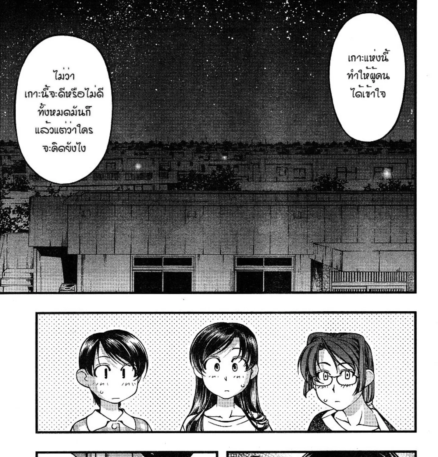 Umi no Misaki - หน้า 32