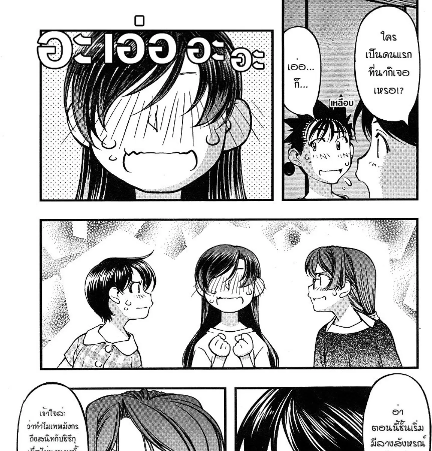 Umi no Misaki - หน้า 36