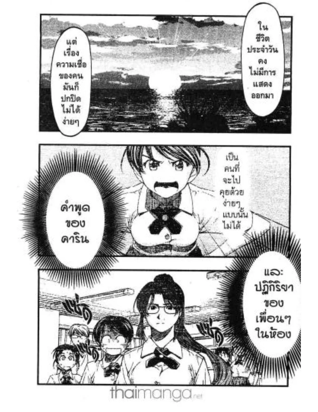 Umi no Misaki - หน้า 18