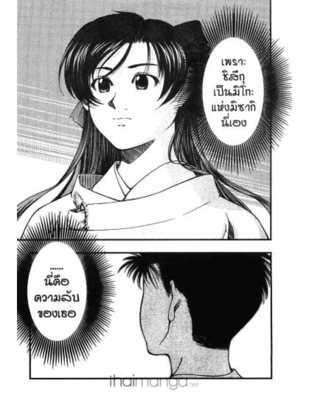 Umi no Misaki - หน้า 19