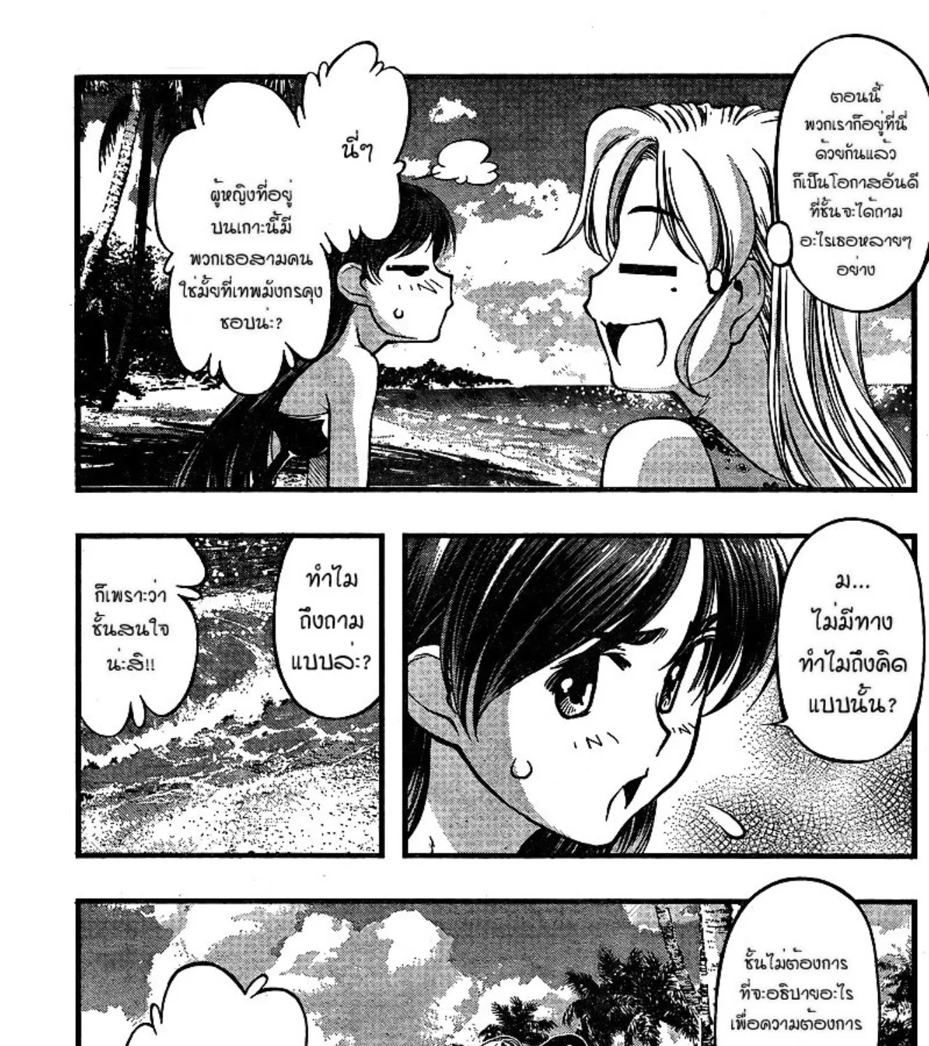 Umi no Misaki - หน้า 20