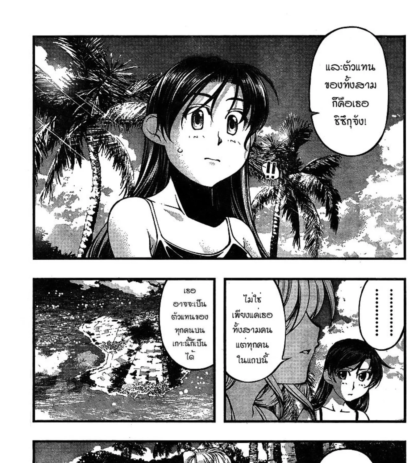 Umi no Misaki - หน้า 24