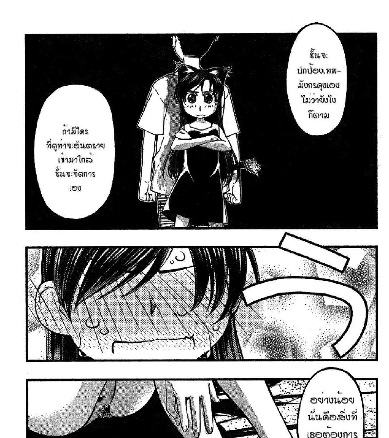 Umi no Misaki - หน้า 36