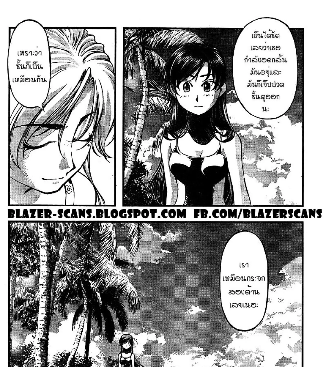 Umi no Misaki - หน้า 38