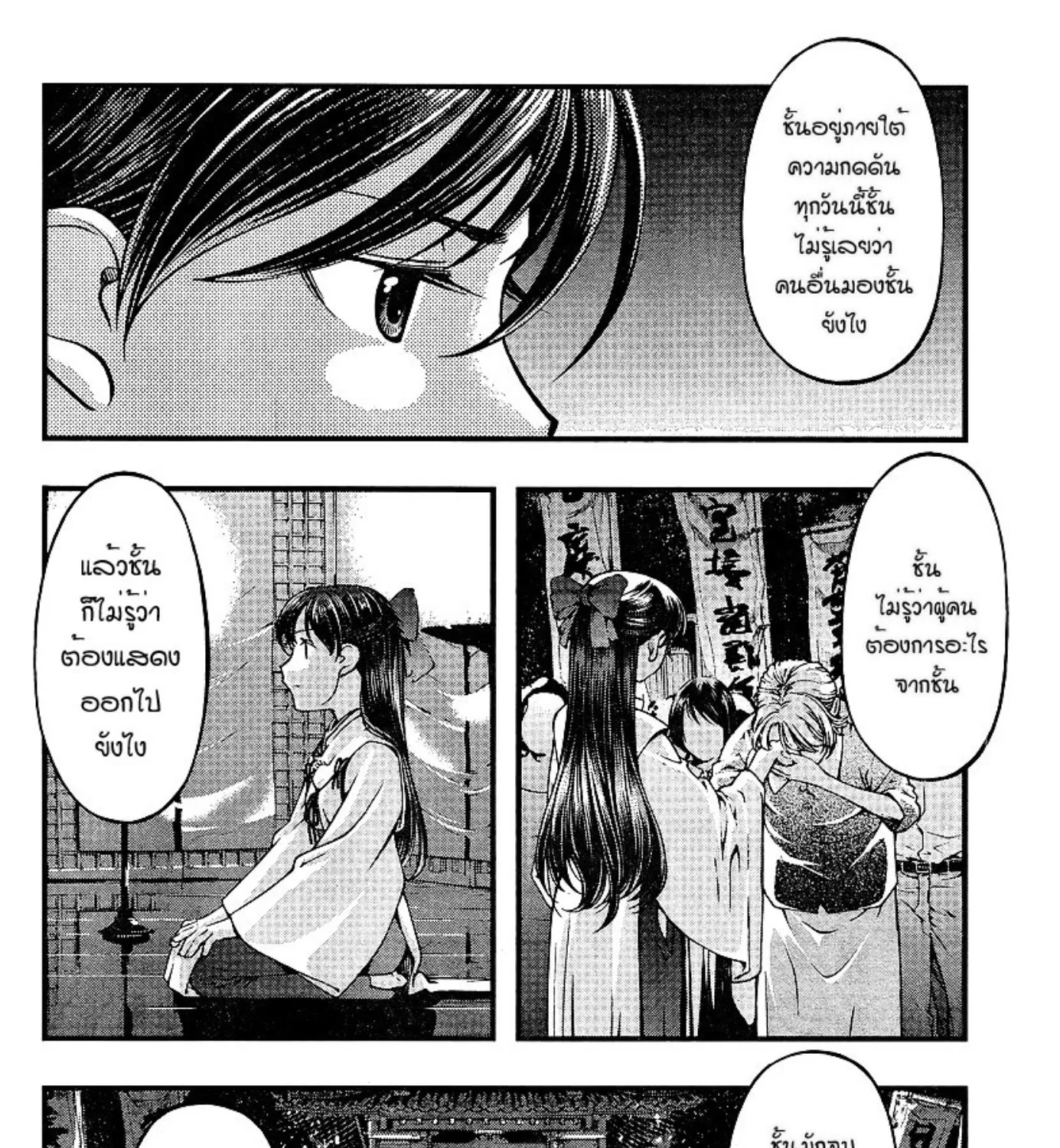 Umi no Misaki - หน้า 10