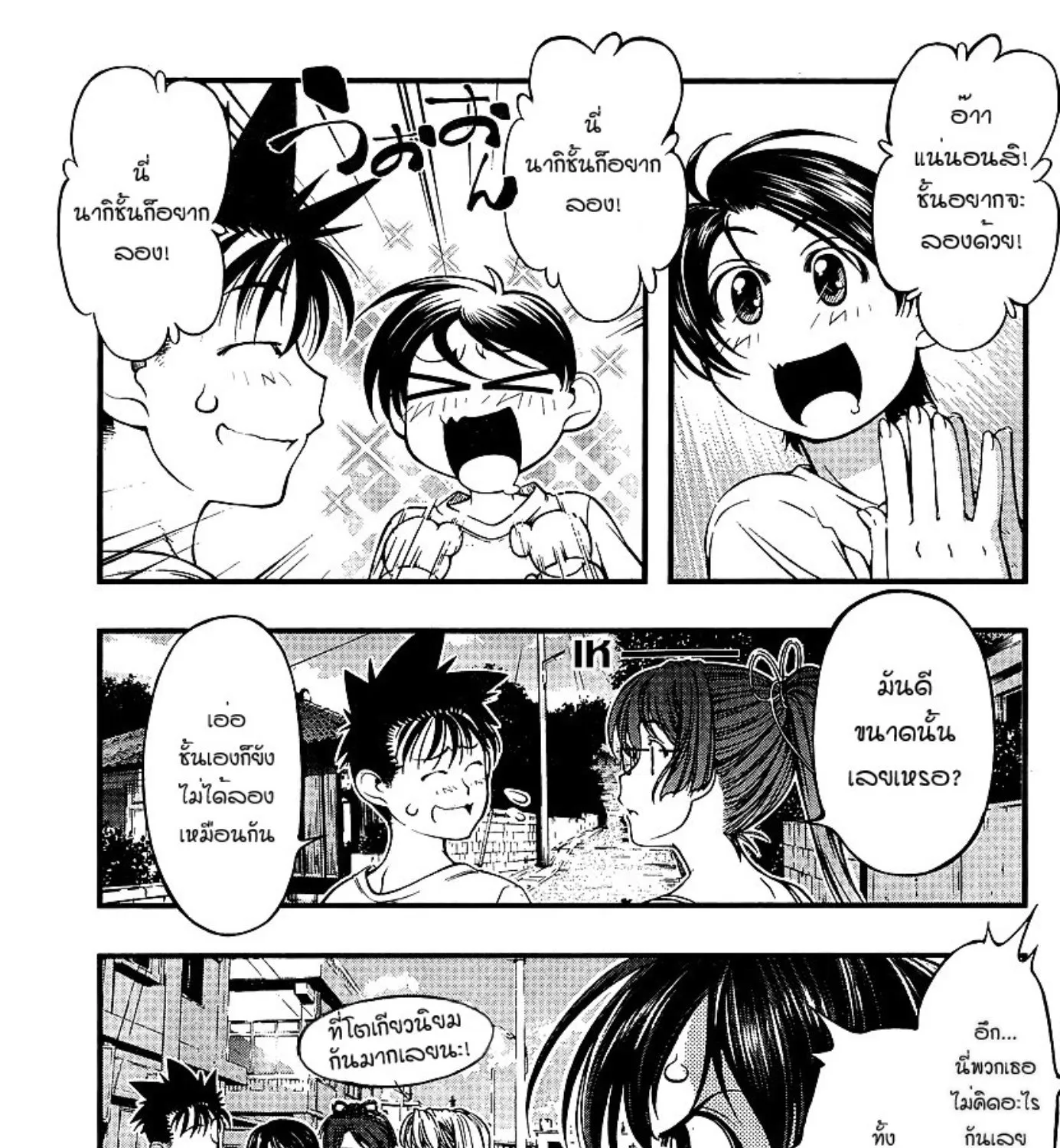 Umi no Misaki - หน้า 24