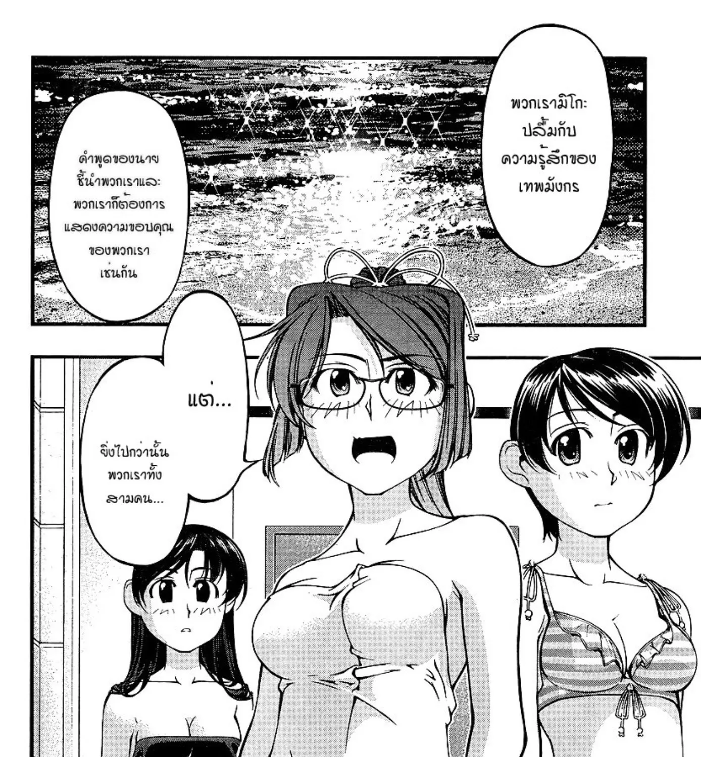 Umi no Misaki - หน้า 34