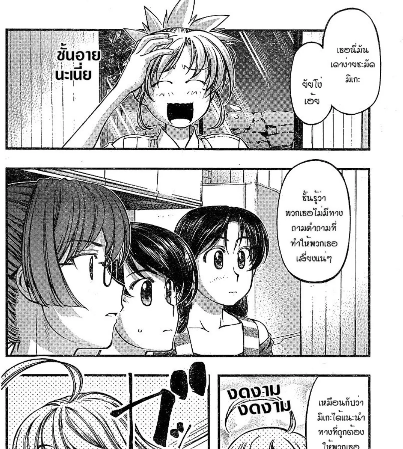 Umi no Misaki - หน้า 34