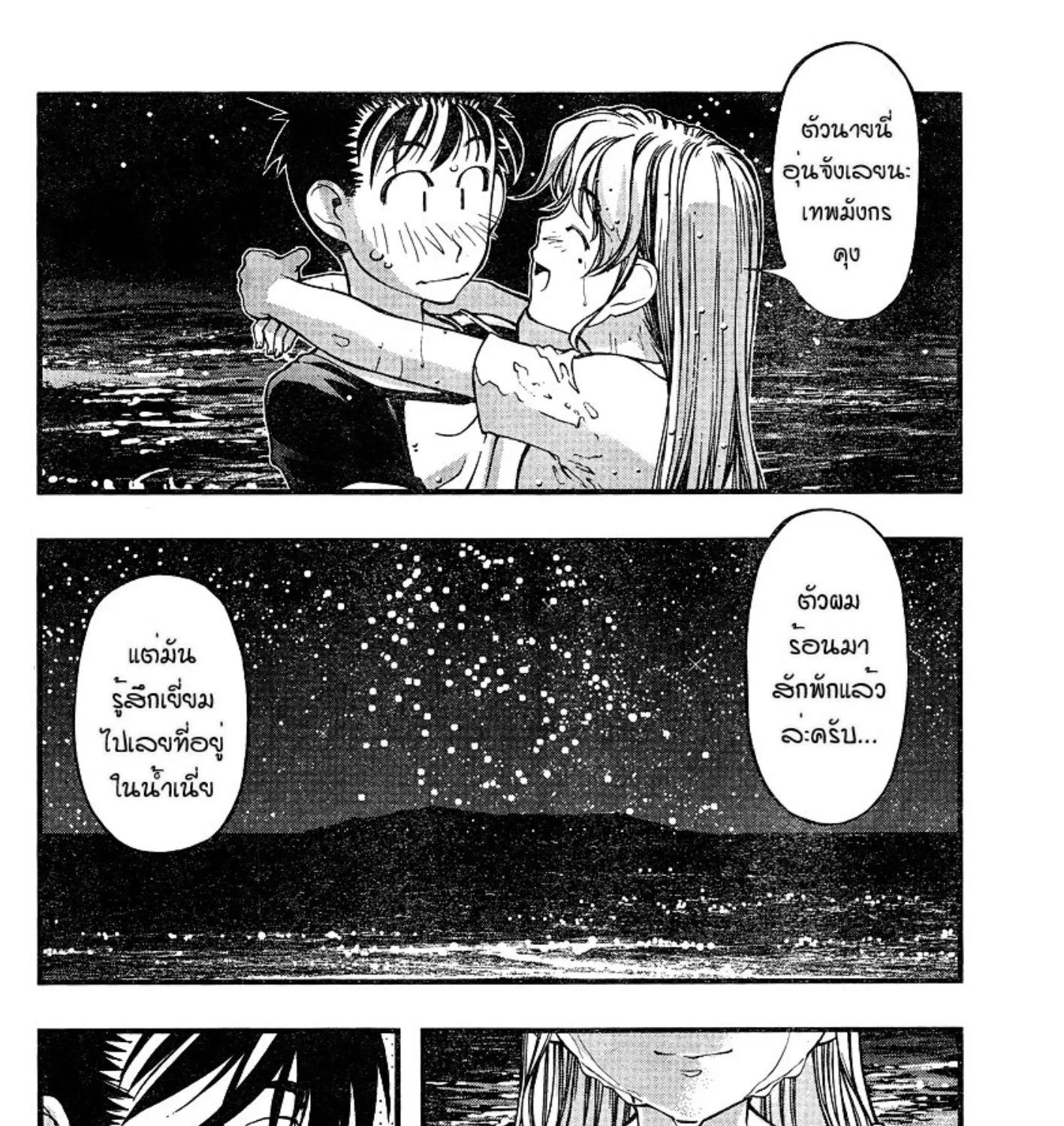 Umi no Misaki - หน้า 30