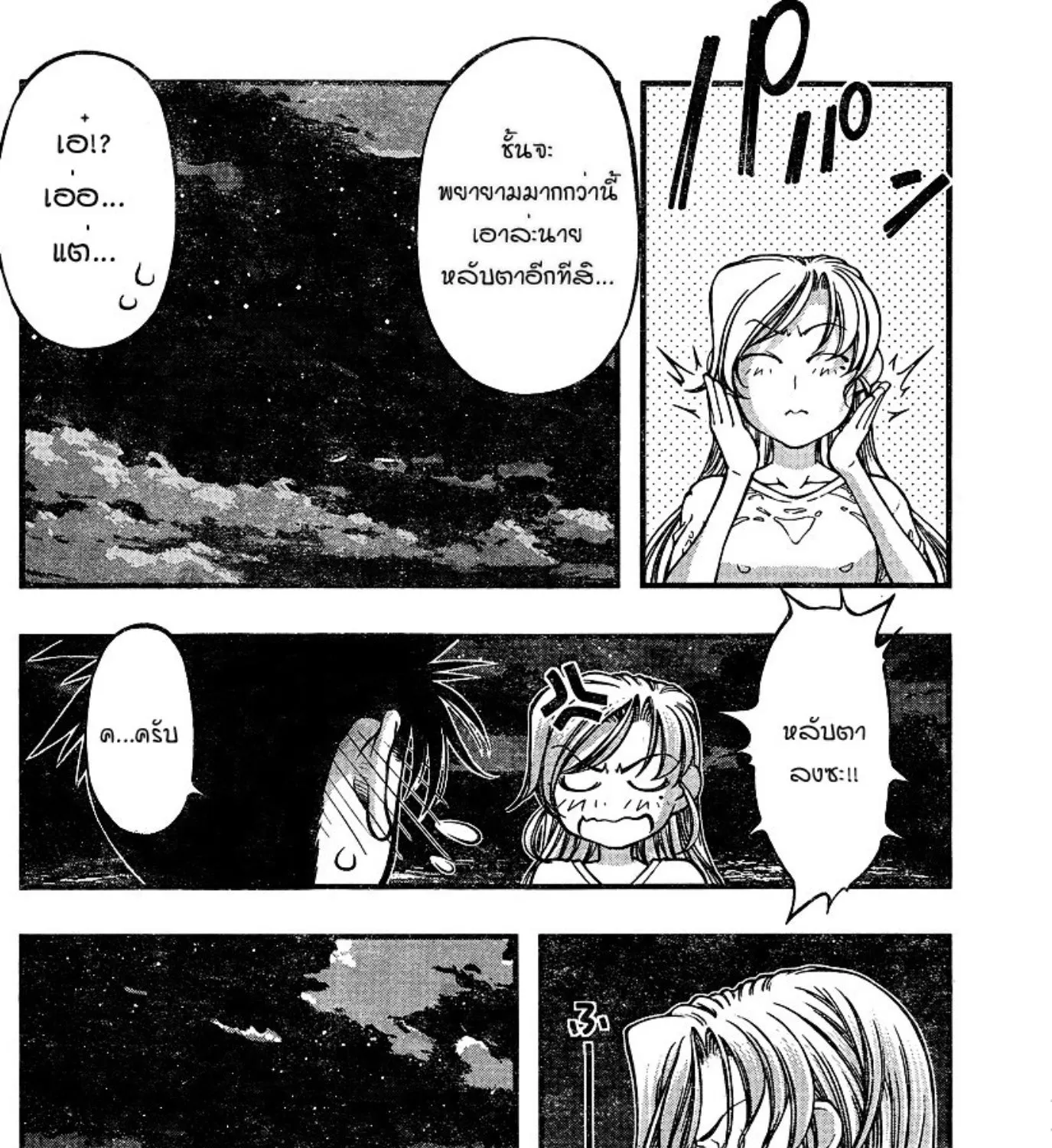 Umi no Misaki - หน้า 26