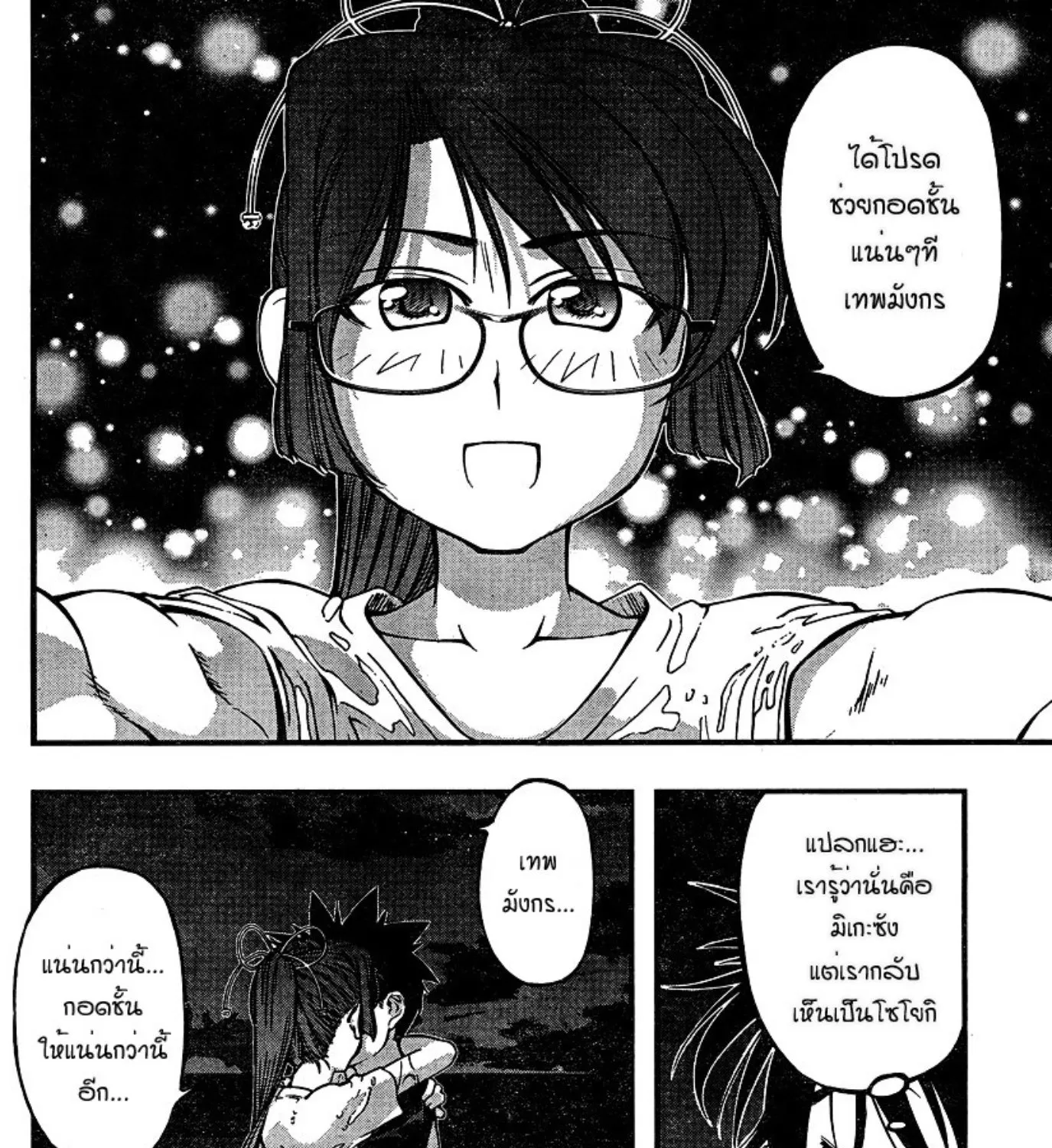 Umi no Misaki - หน้า 30